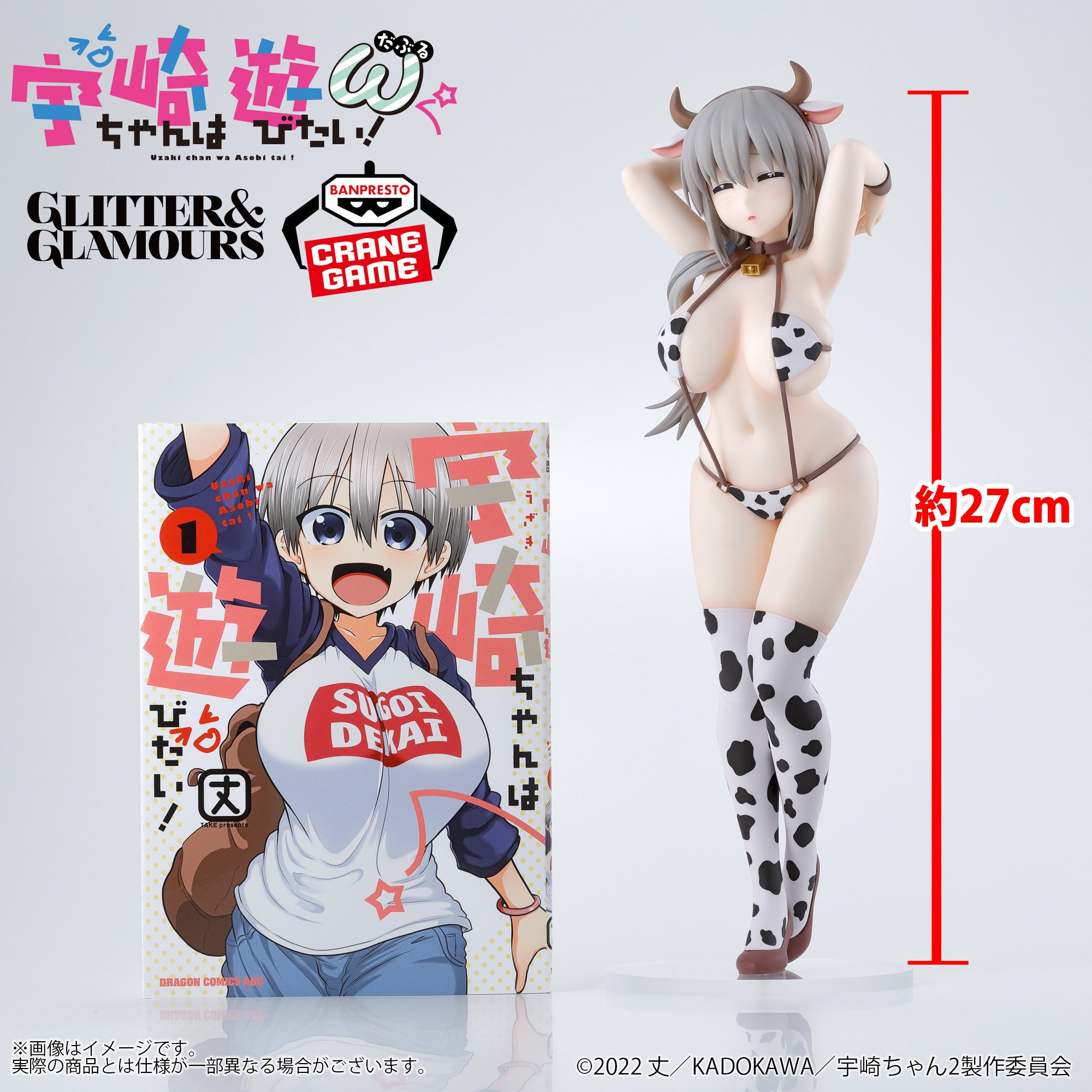 宇崎ちゃんは遊びたい！ω GLITTER&GLAMOURS 宇崎月 牛水着ver.