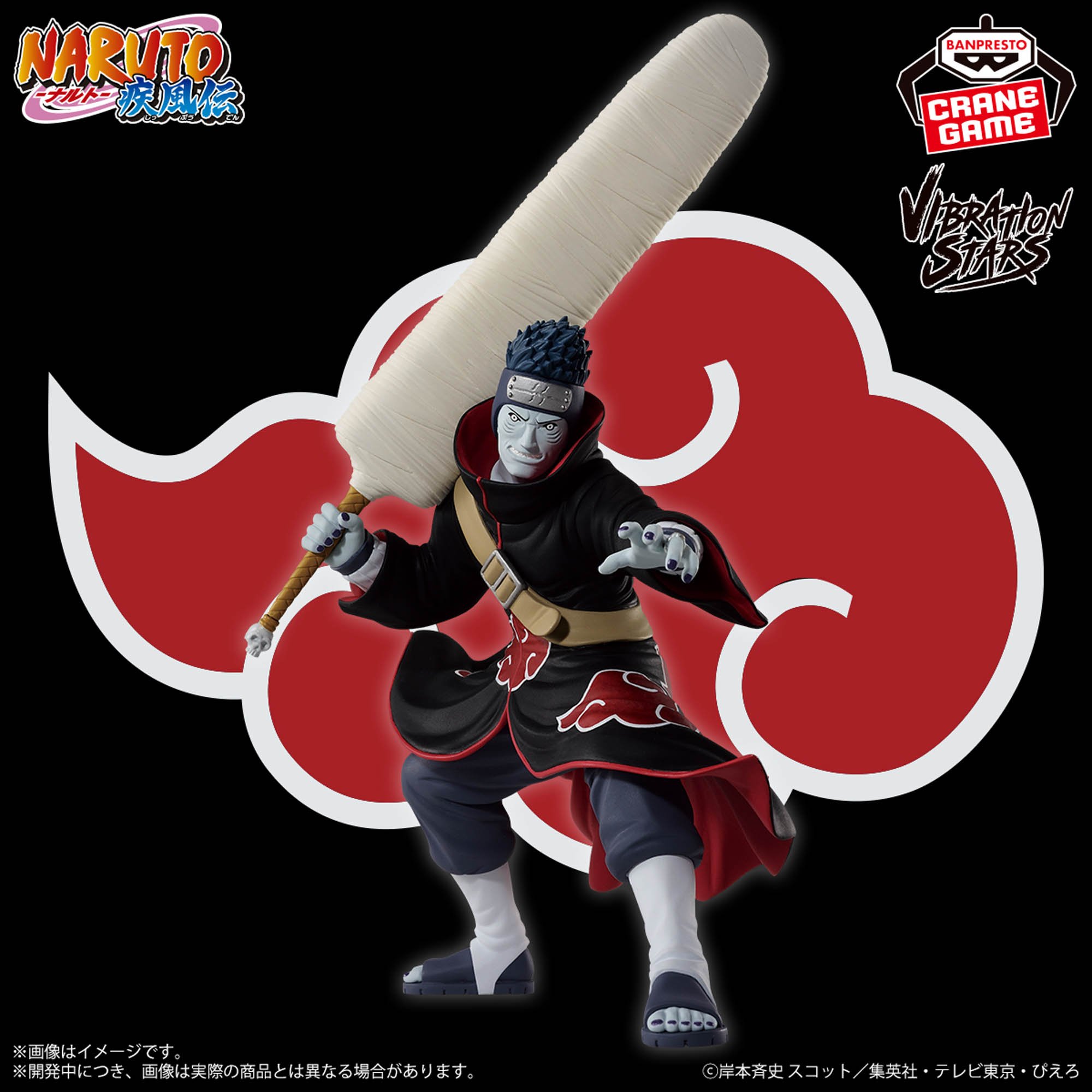 NARUTO-ナルト- 疾風伝 VIBRATION STARS-ZETSU ＆ HOSHIGAKI KISAME-