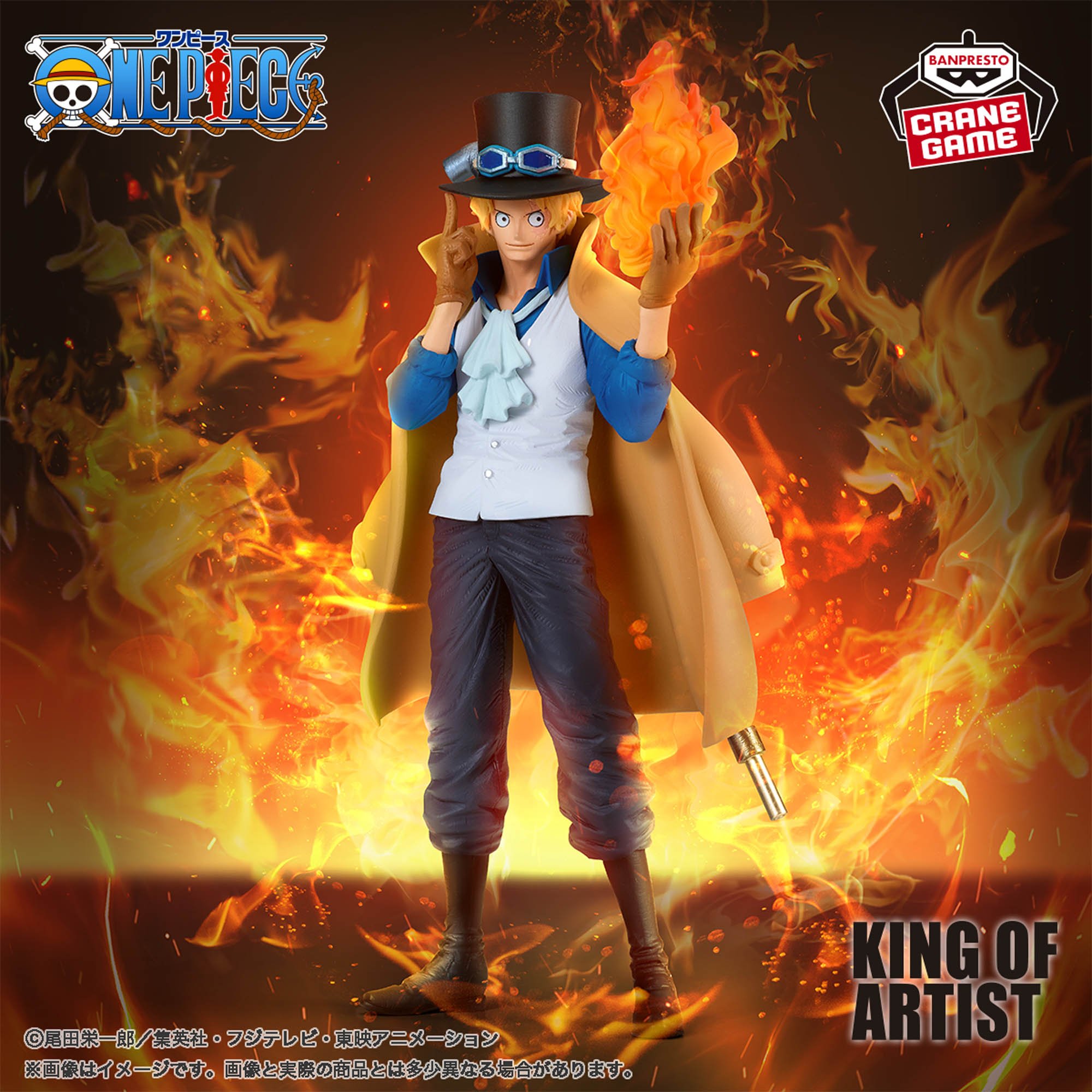 ワンピース KING OF ARTIST SABO