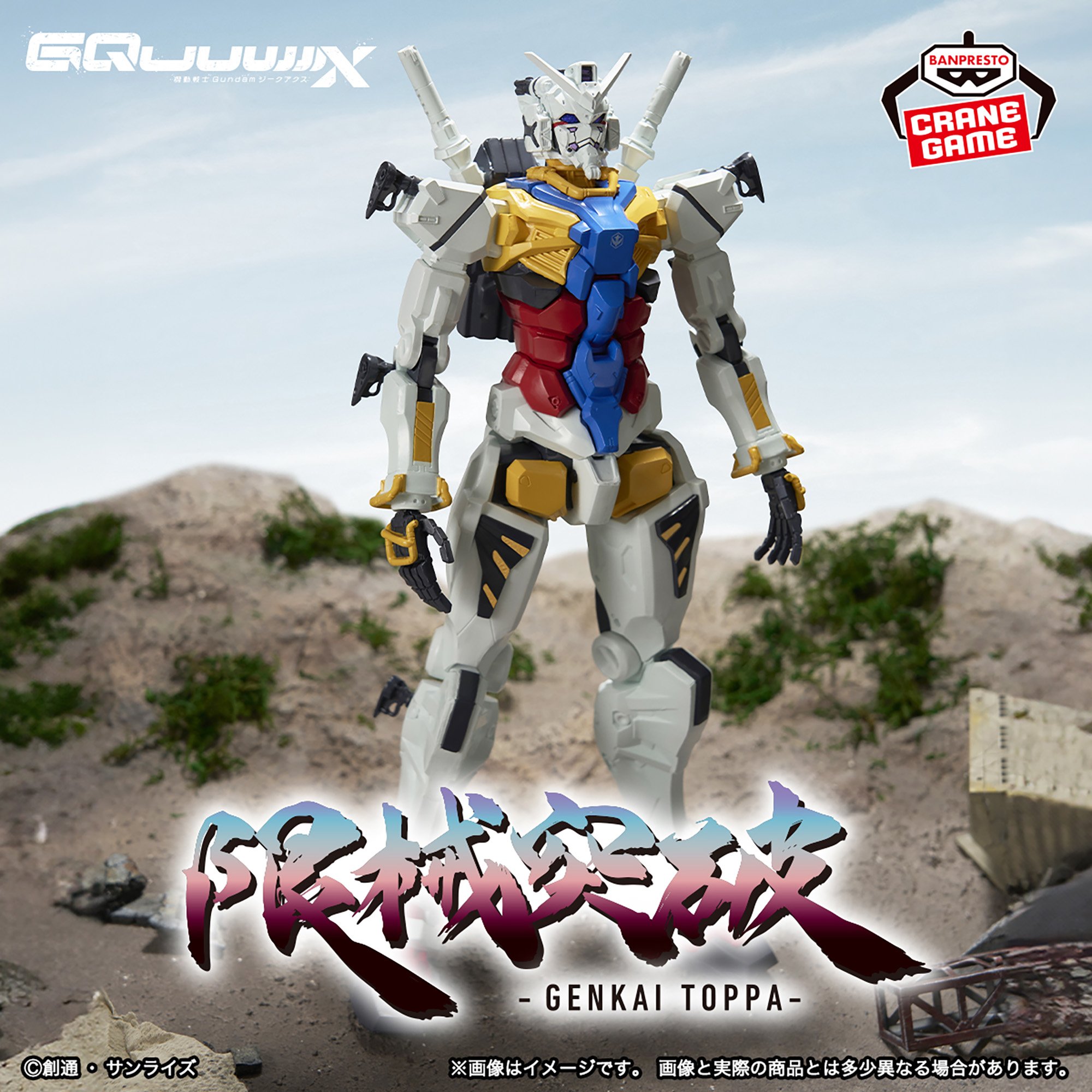 機動戦士Gundam GQuuuuuuX 限械突破 白いガンダム