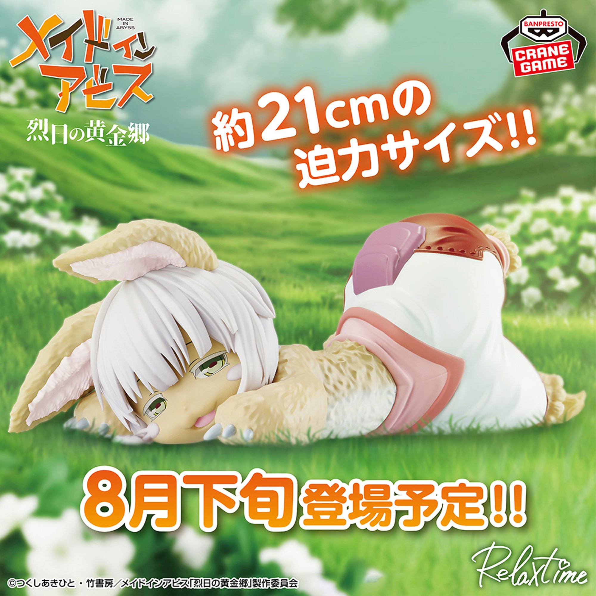 メイドインアビス 烈日の黄金郷 -Relax time-ナナチ