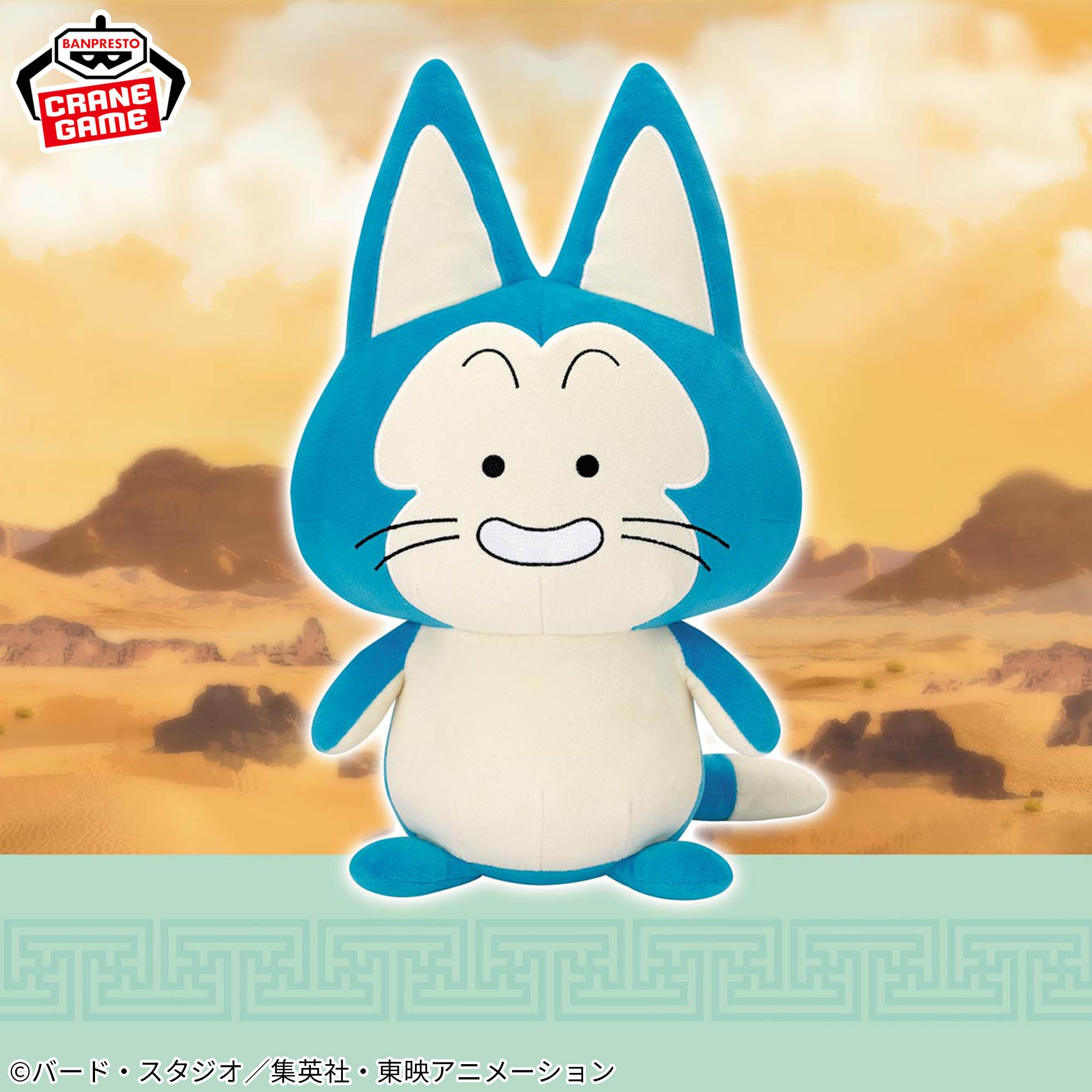 ドラゴンボール めちゃもふぐっとぬいぐるみ～プーアル～