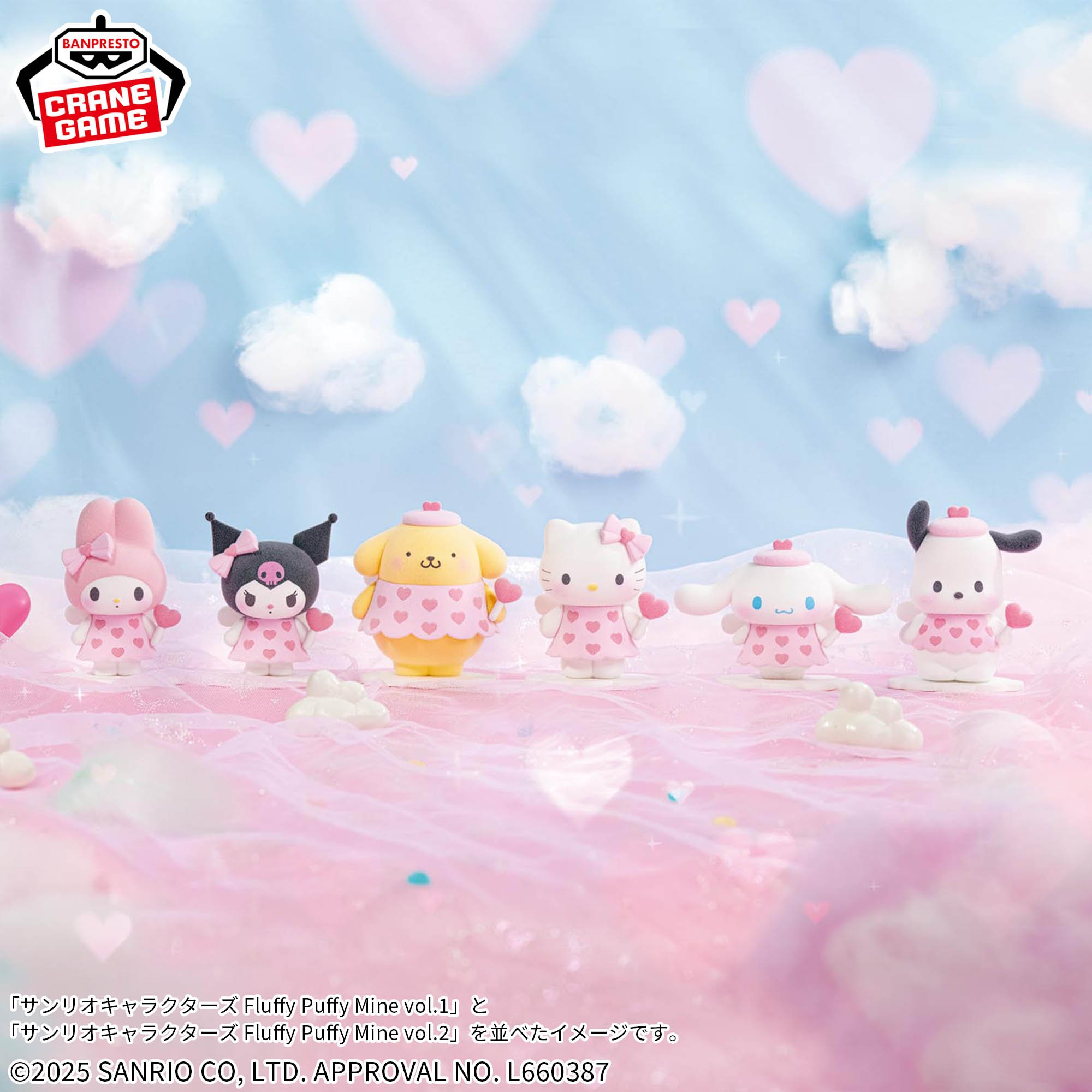 サンリオキャラクターズ Fluffy Puffy Mine vol.1