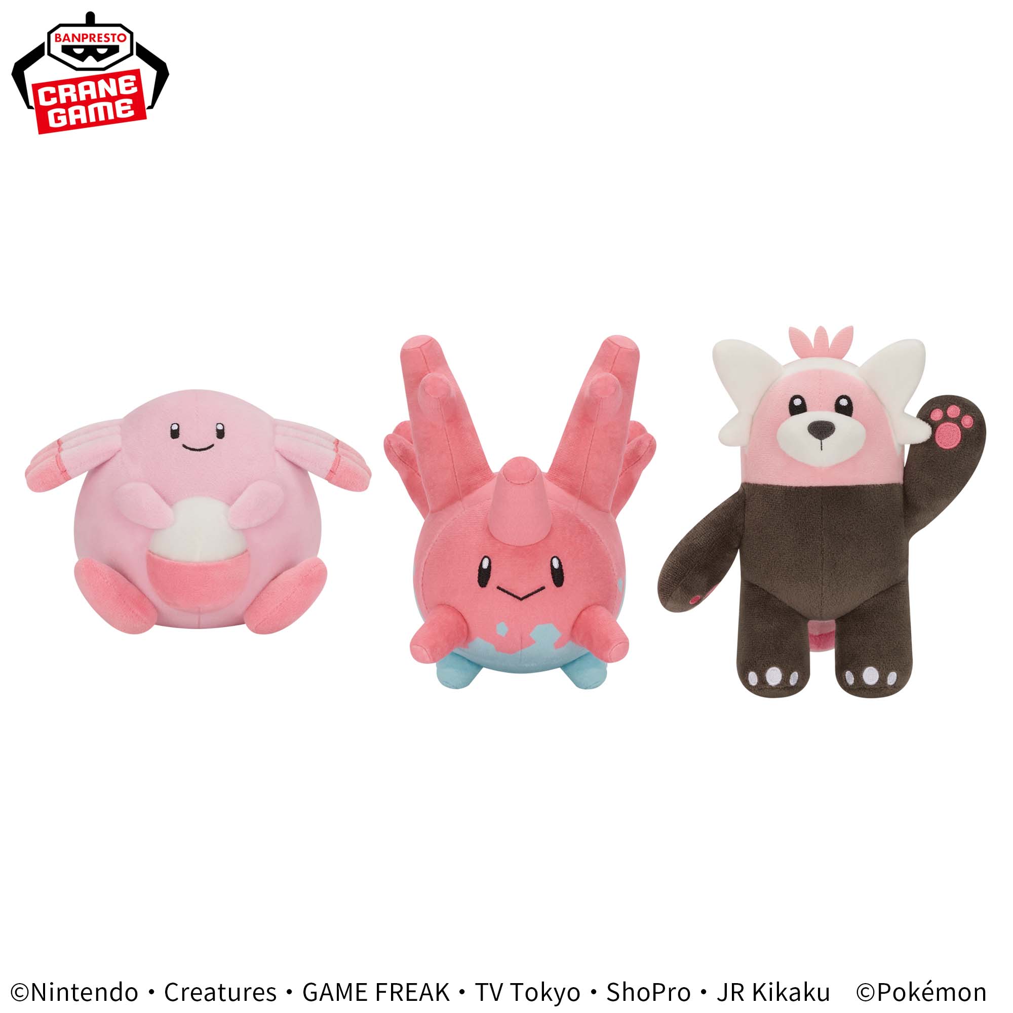 ポケットモンスター カラーセレクションぬいぐるみ pink～ラッキー・サニーゴ・キテルグマ～