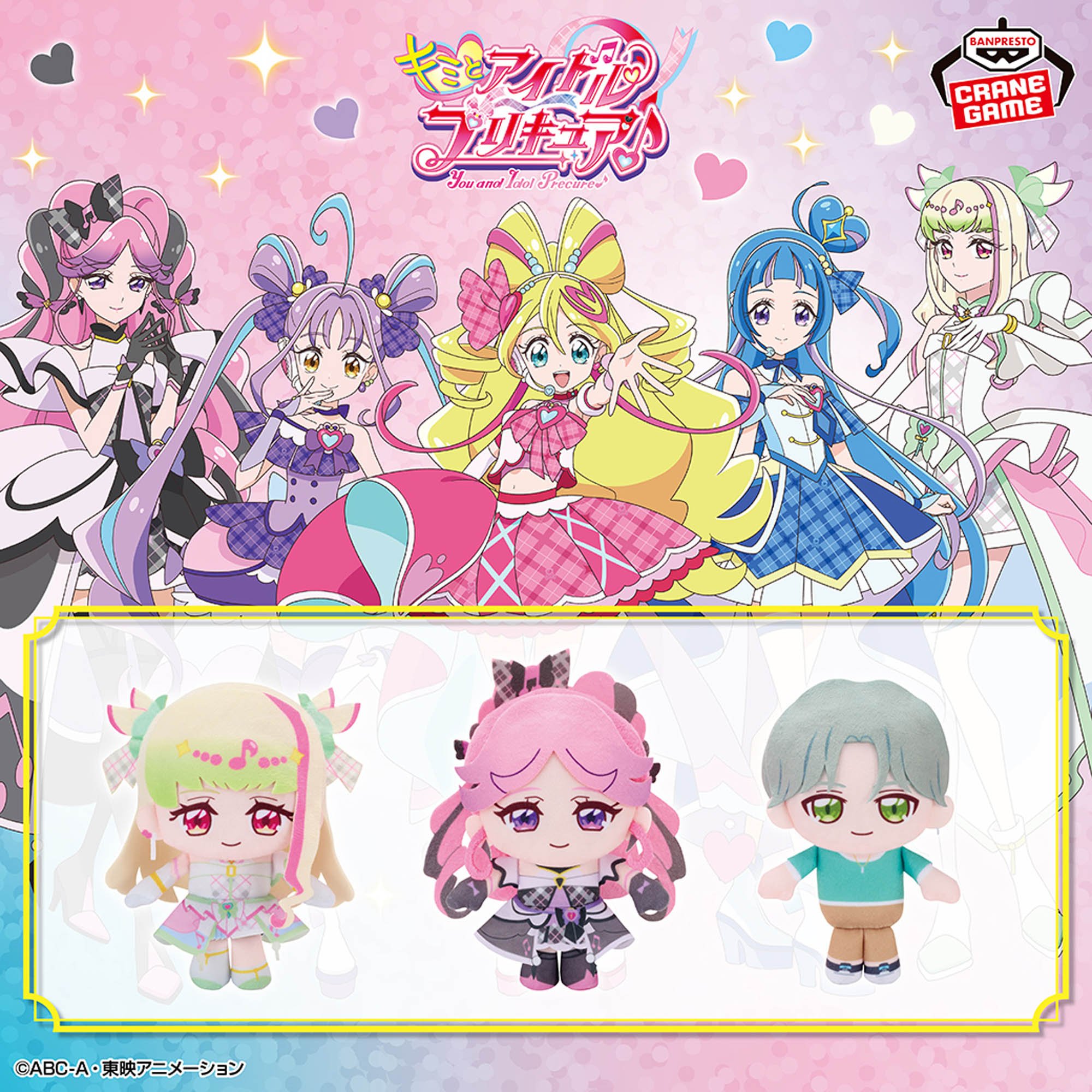 キミとアイドルプリキュア♪ コロっとまんまる プリフェイスぬいぐるみvol.3