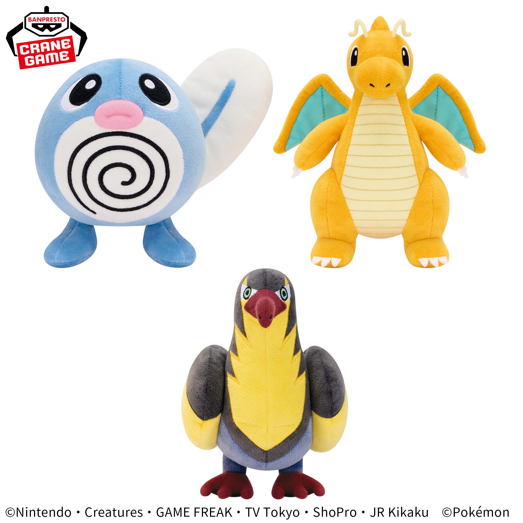ポケットモンスター ぬいぐるみ～ニョロモ・カイリュー・タイカイデン～
