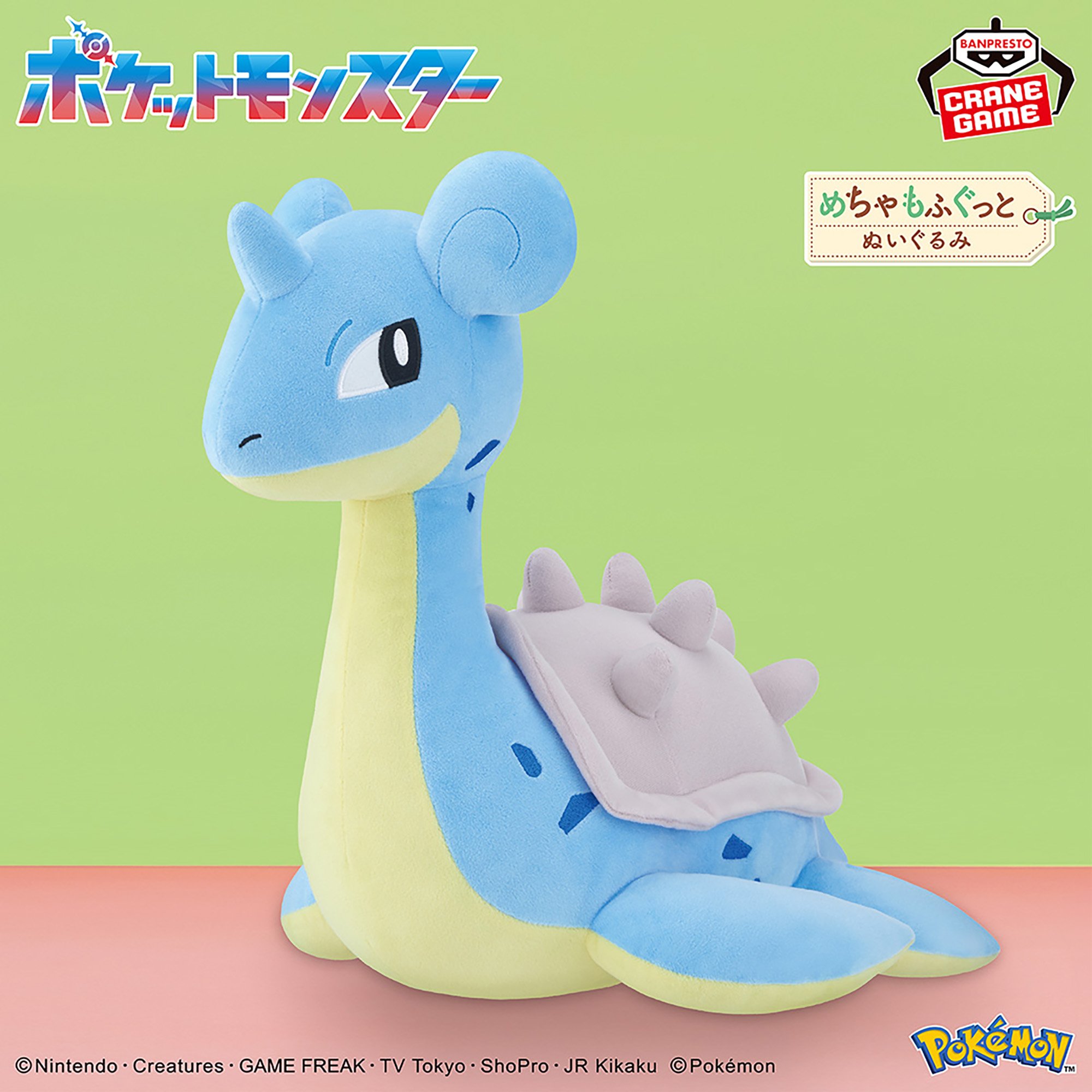 ポケットモンスター めちゃもふぐっとぬいぐるみ～ラプラス～流し目ver.