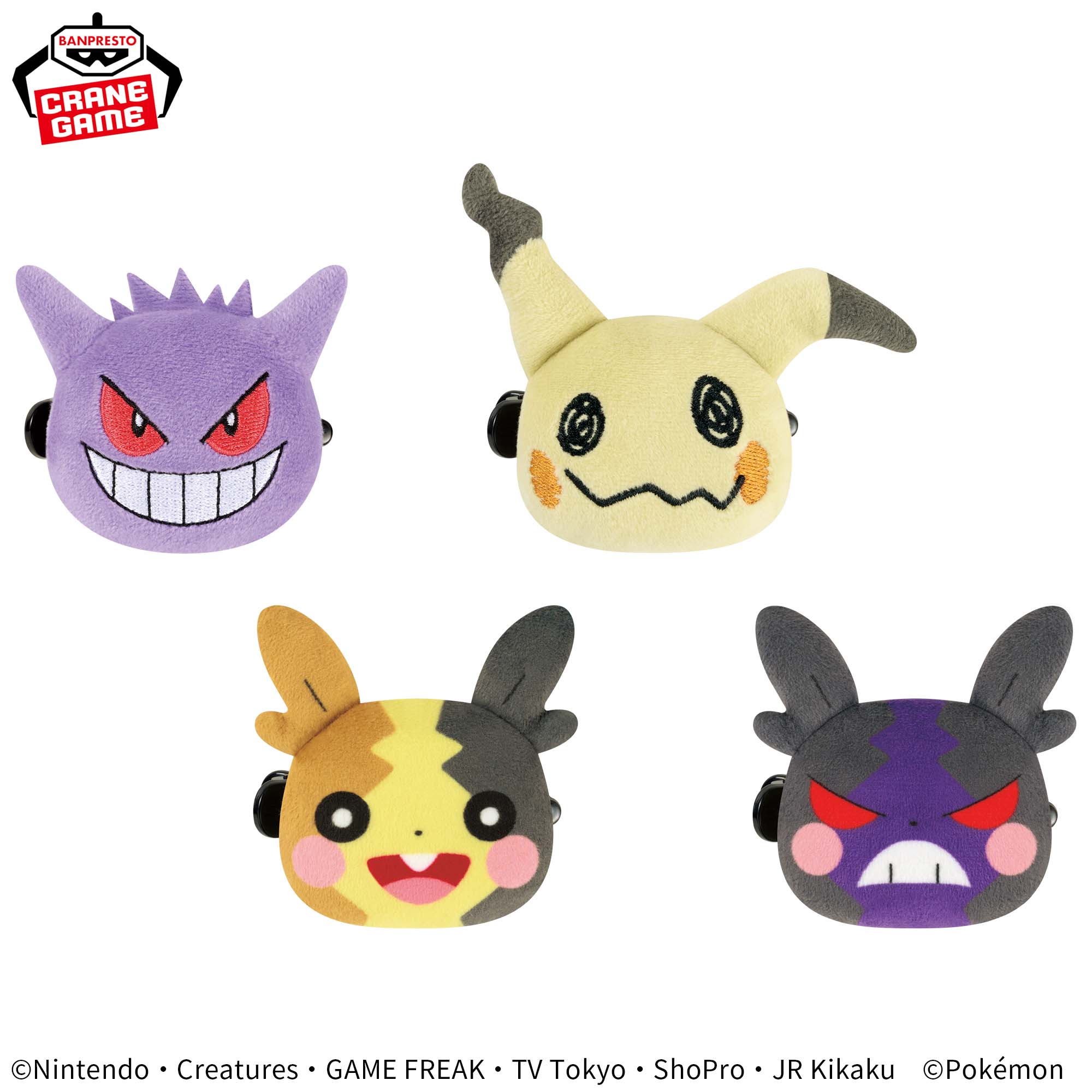 ポケットモンスター フェイスぬいぐるみクリップ～ゲンガー・ミミッキュ・モルペコ（まんぷくもよう）・モルペコ（はらぺこもよう）～