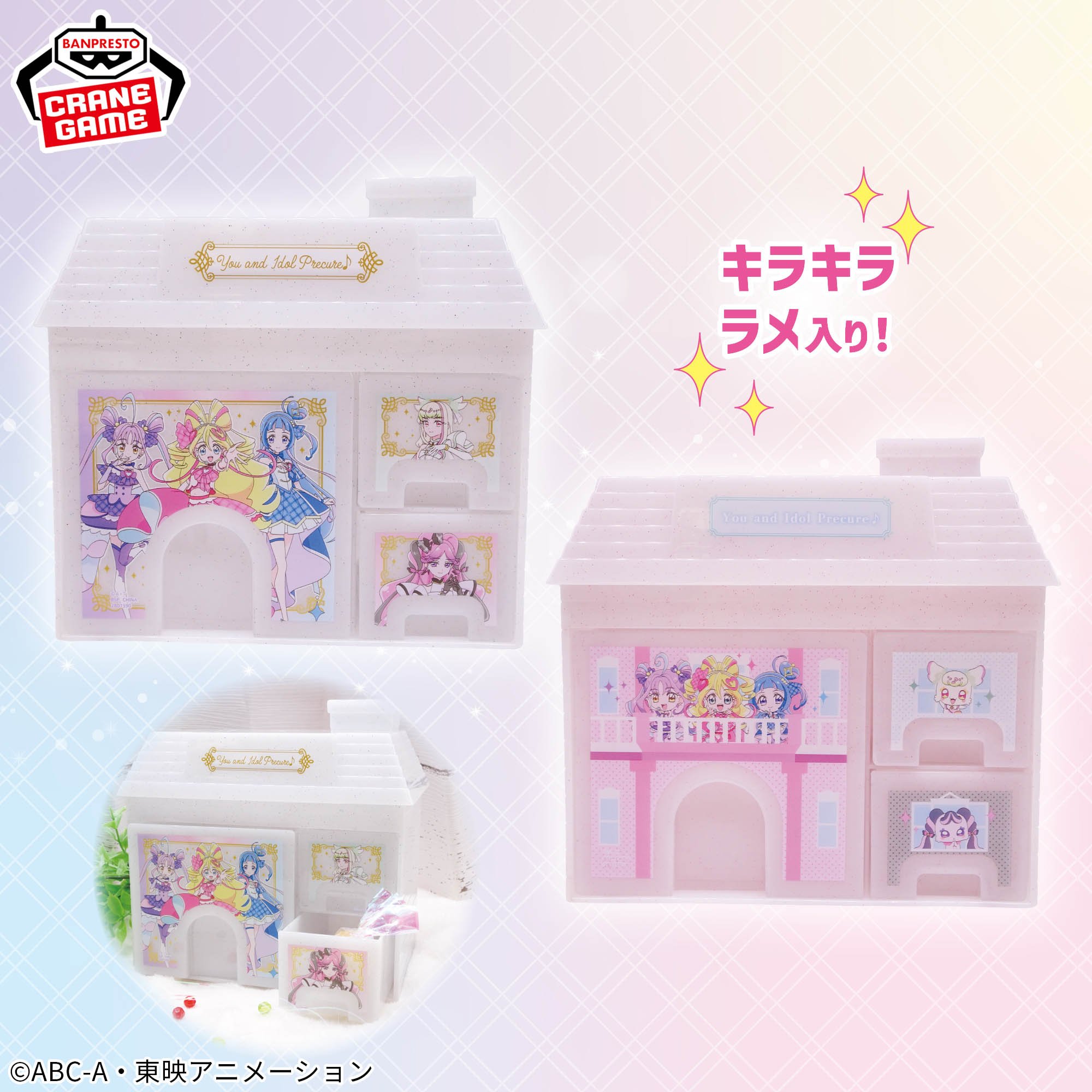 キミとアイドルプリキュア♪ ハウス型ミニチェスト