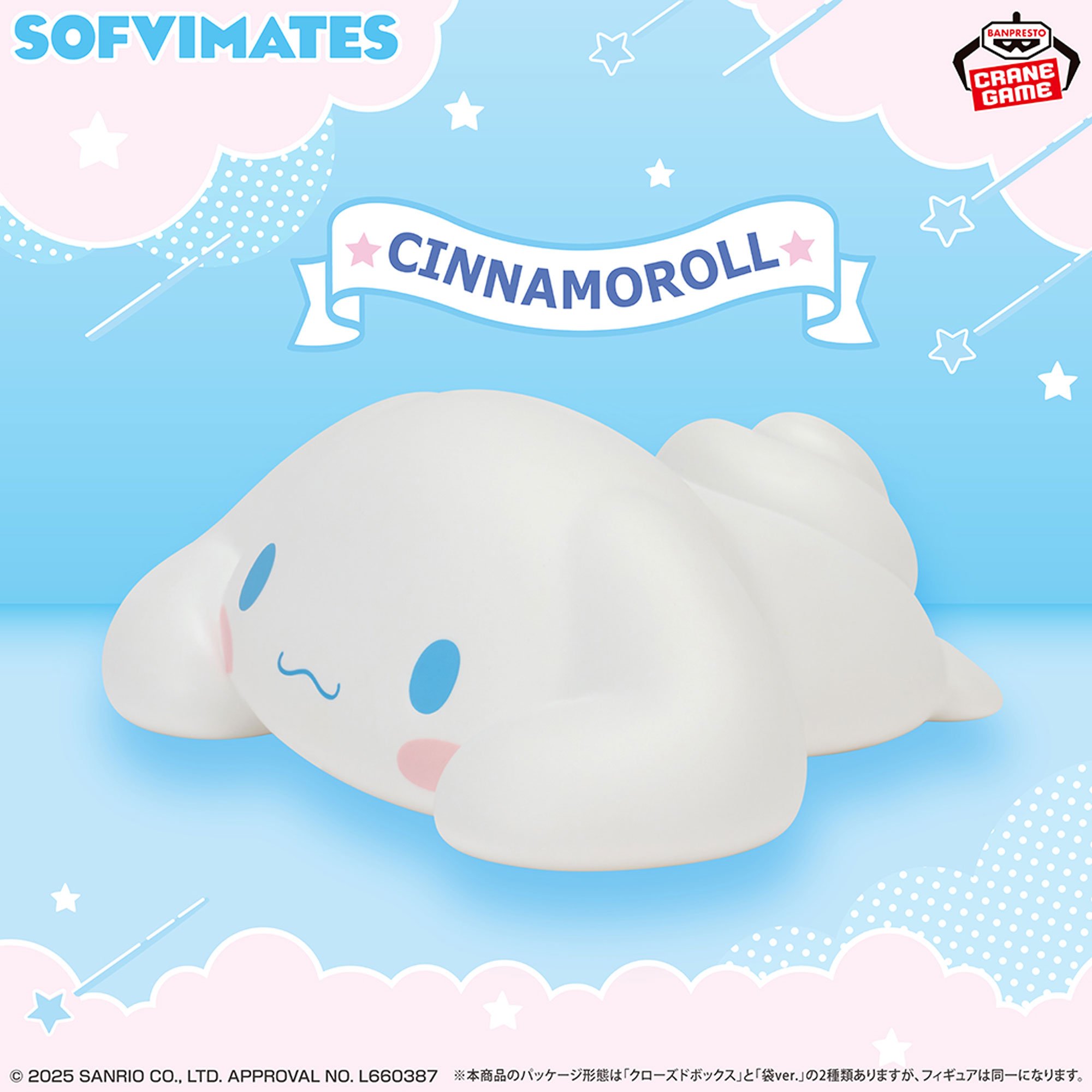 【箱ver.】サンリオキャラクターズ SOFVIMATES～シナモロール リラックスver.～