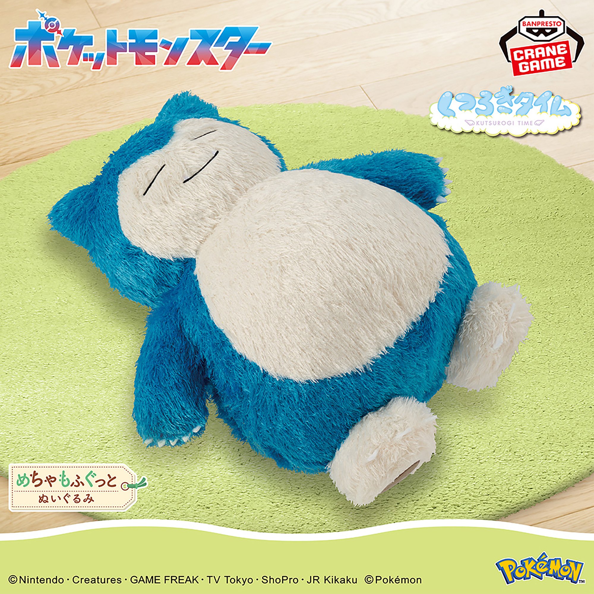 ポケットモンスター めちゃもふぐっと くつろぎタイムぬいぐるみ～カビゴン～