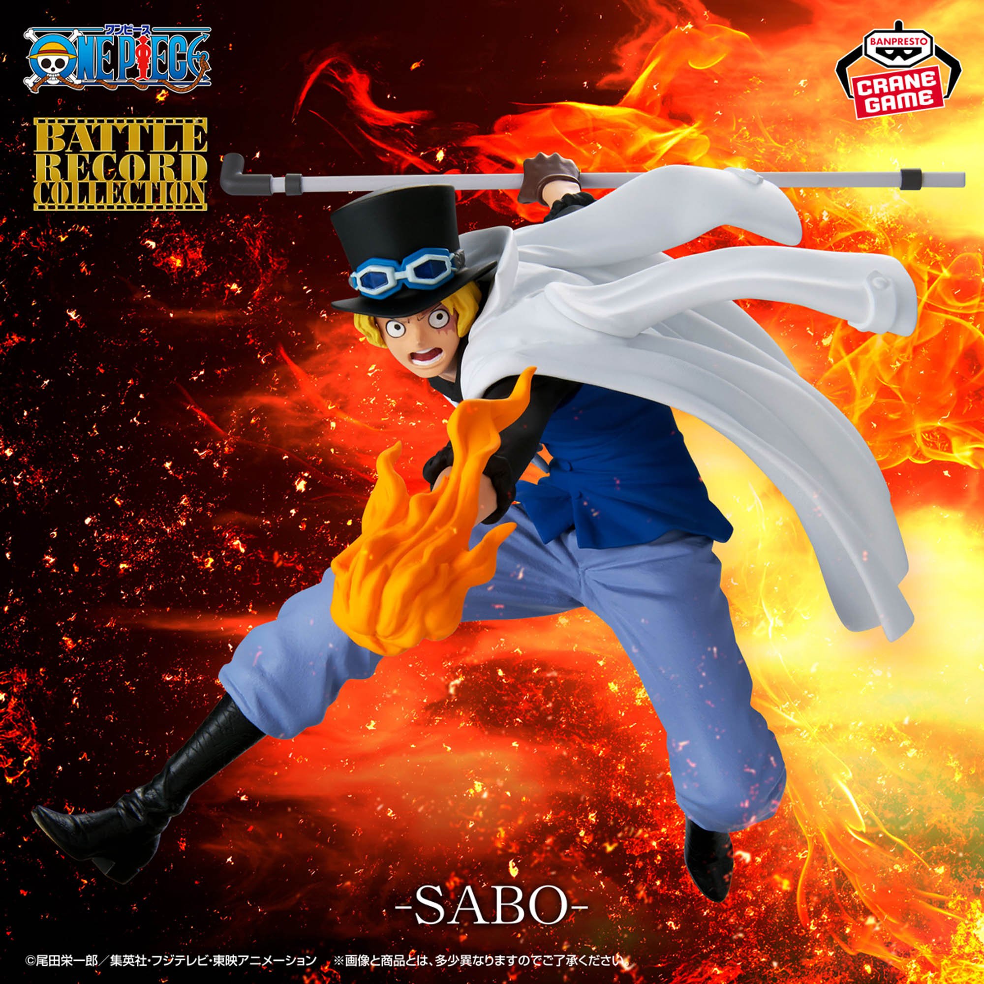 ワンピース BATTLE RECORD COLLECTION-SABO-