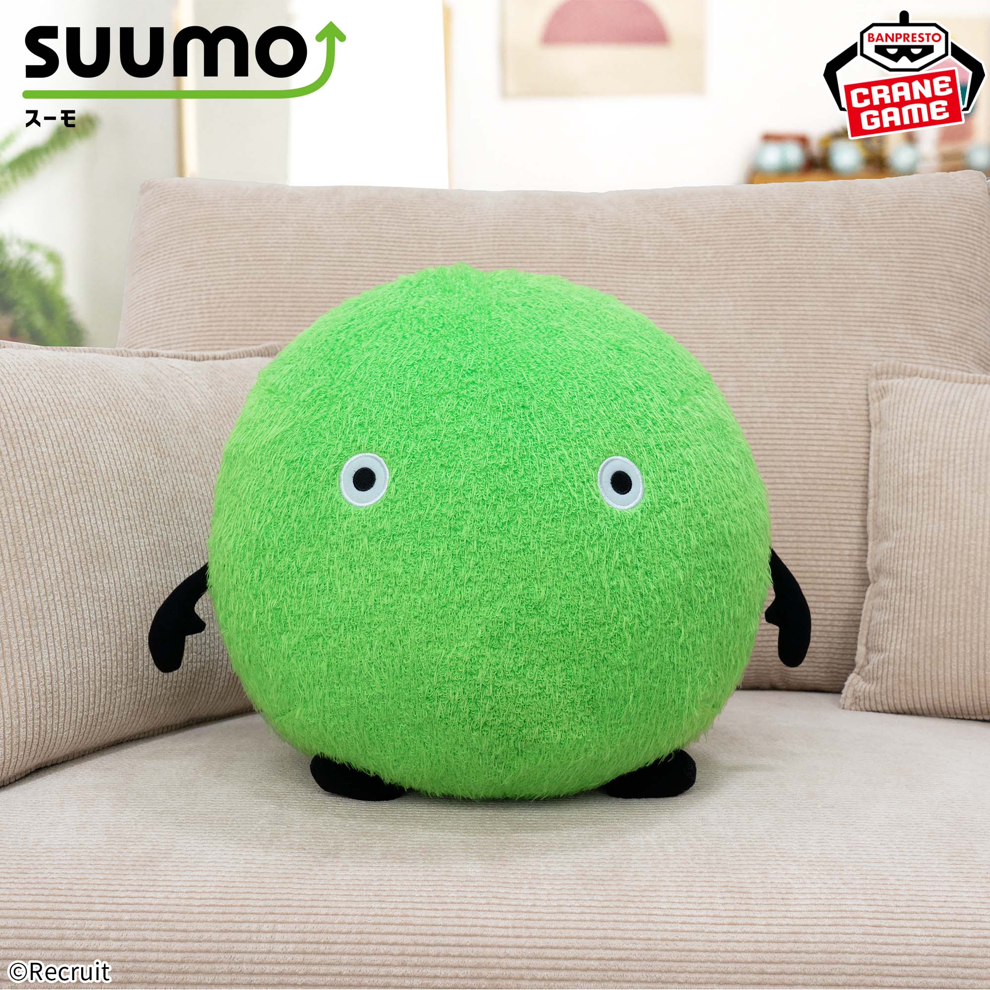 SUUMO めちゃもふぐっとぬいぐるみ