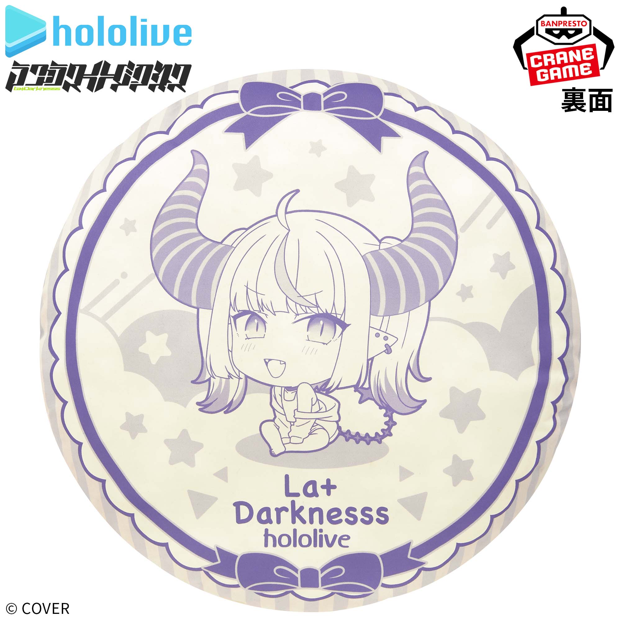 ホロライブ #hololive IF petit ラウンドクッション ラプラス・ダークネス