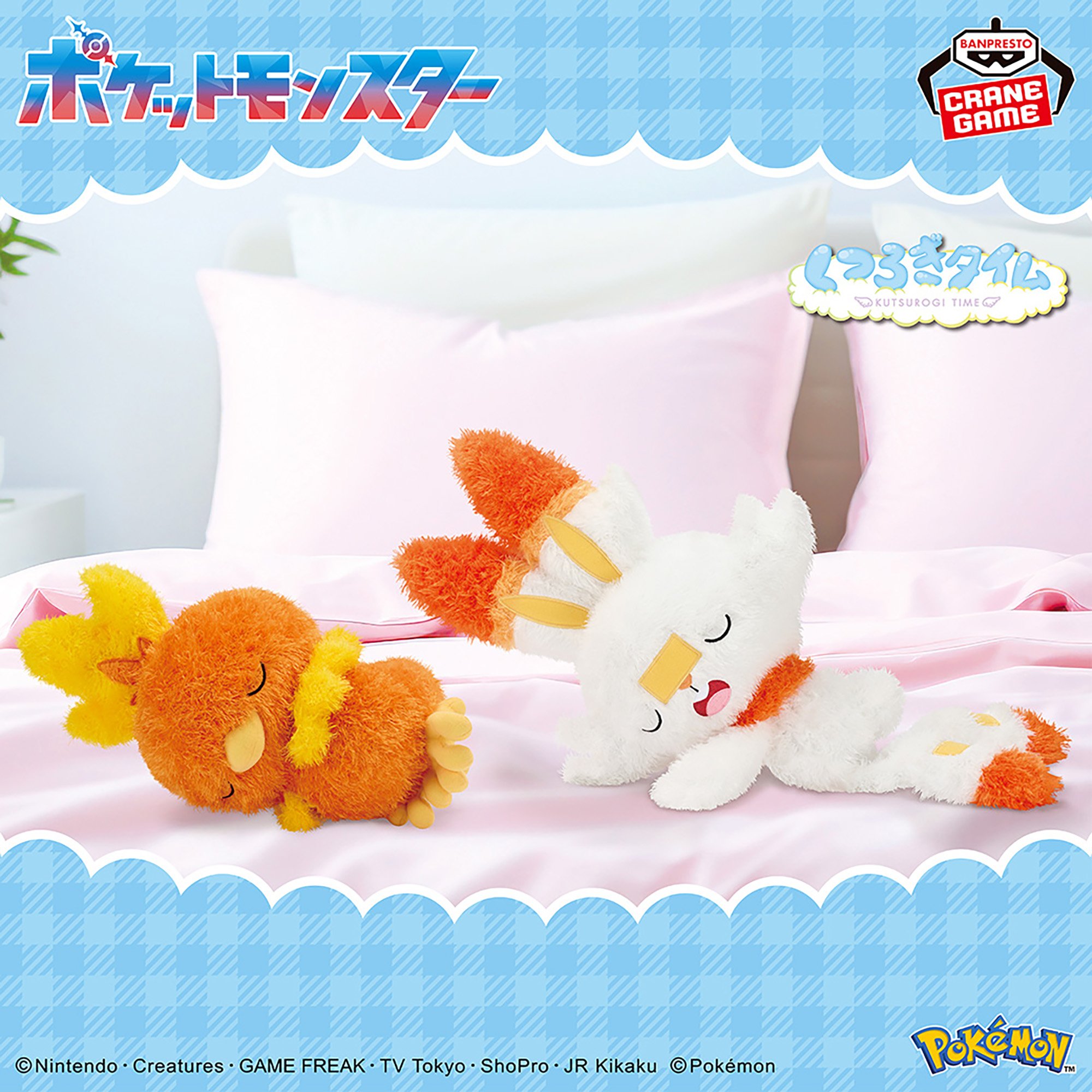 ポケットモンスター もふぐっと くつろぎタイムぬいぐるみ～アチャモ・ヒバニー～