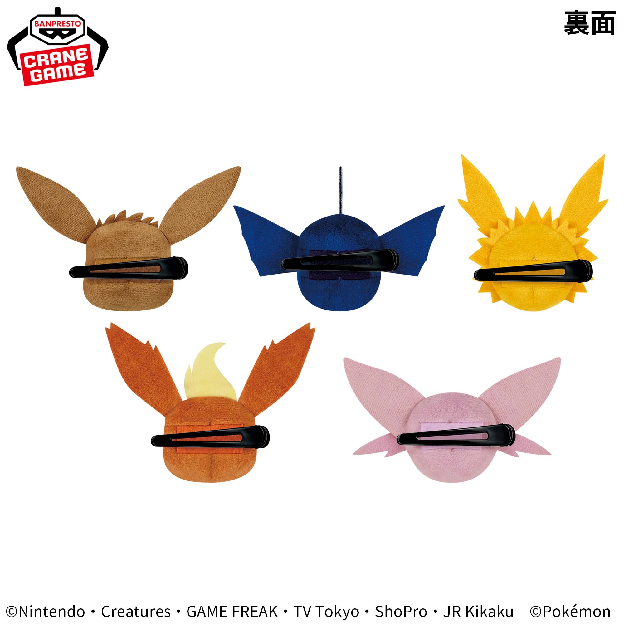 ポケットモンスター フェイスぬいぐるみクリップ イーブイフレンズ～イーブイ・シャワーズ・サンダース・ブースター・エーフィ～
