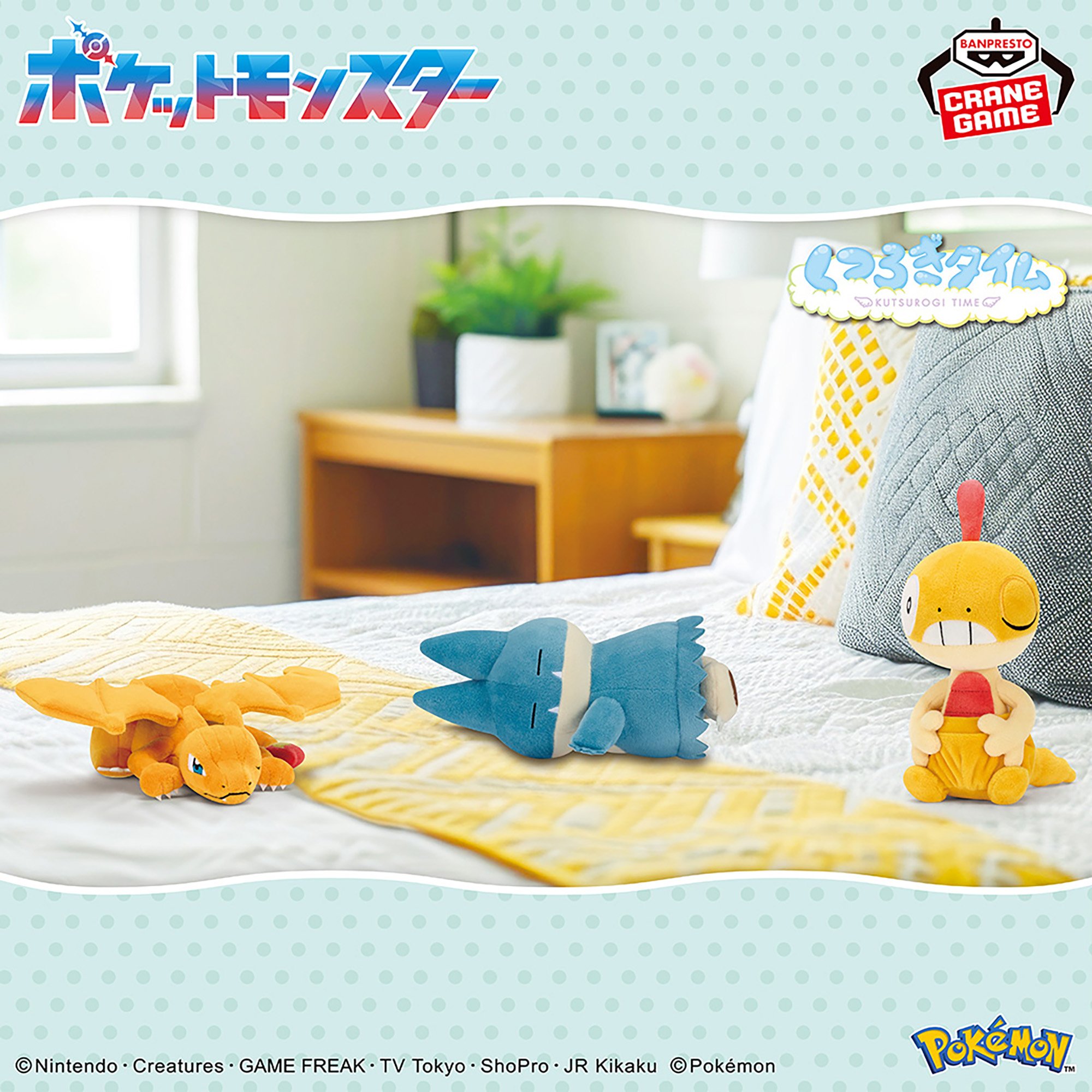 ポケットモンスター くつろぎタイムぬいぐるみ～リザードン・ゴンベ・ズルッグ～