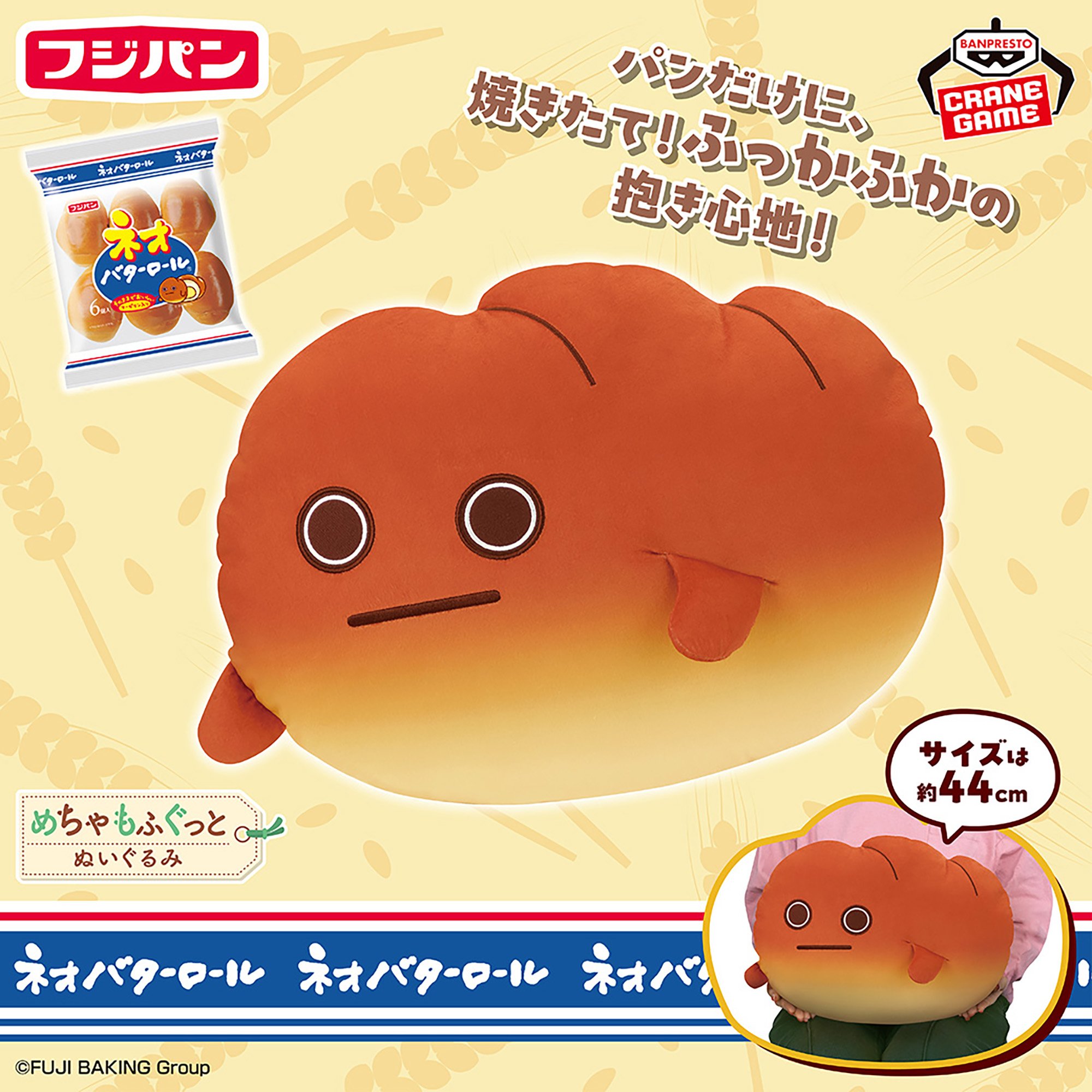 フジパン めちゃもふぐっとぬいぐるみ～ネオバタくん～