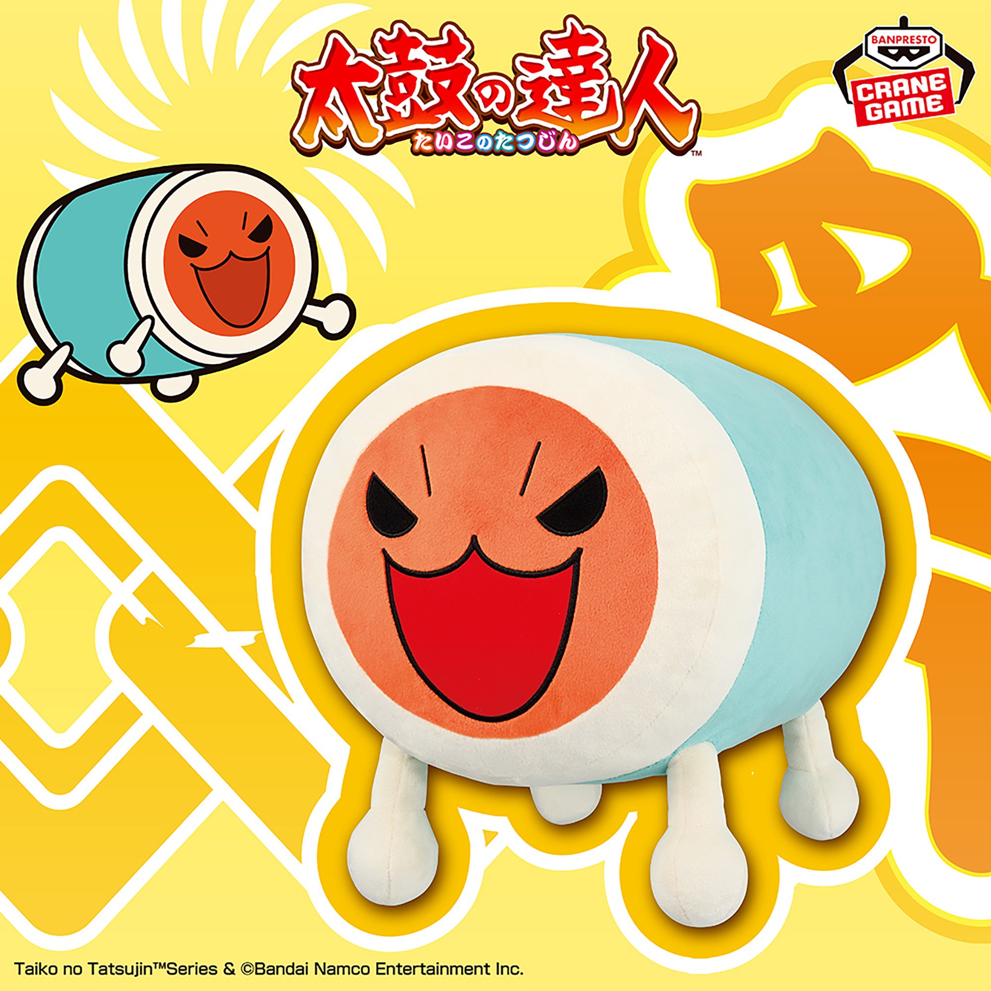 太鼓の達人 ぬいぐるみ～またおっきくなっちゃったドン！～