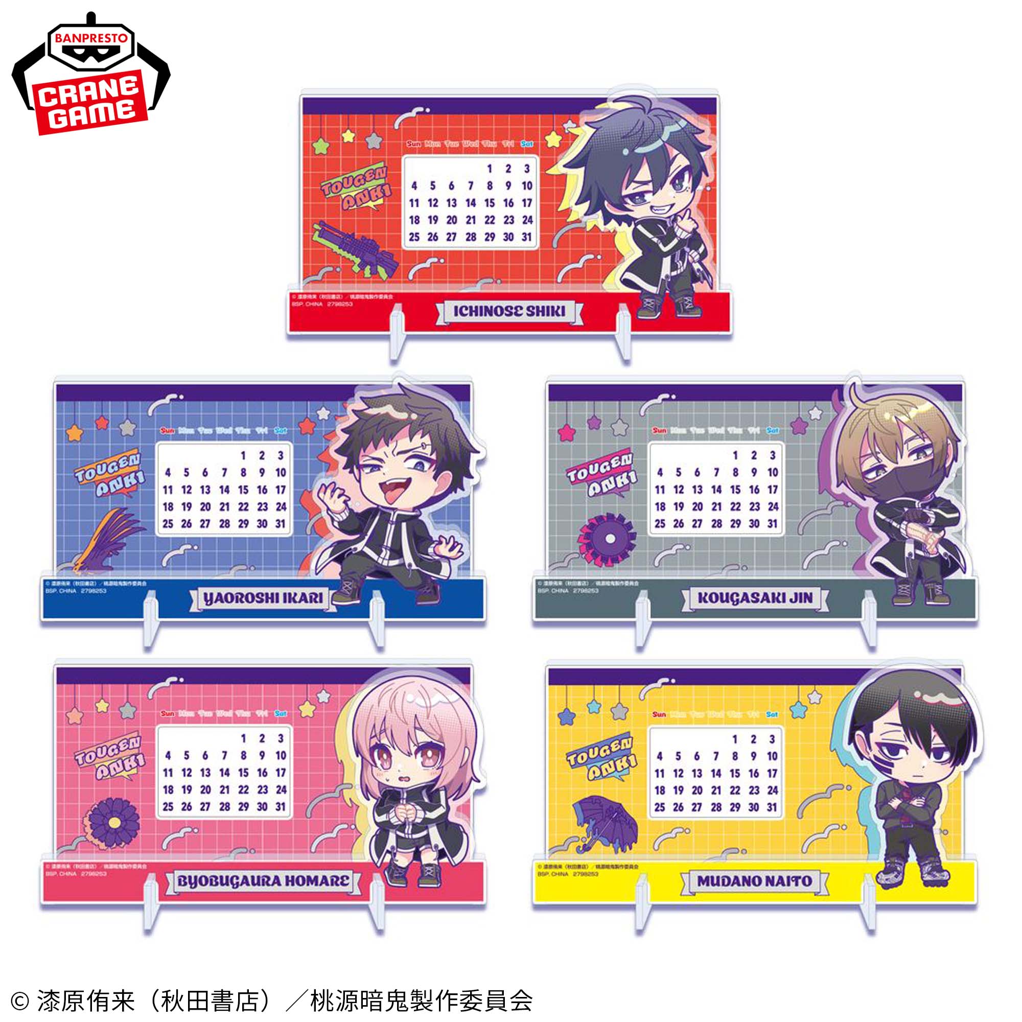 桃源暗鬼 きゅるぽっぷん アクリル万年カレンダー