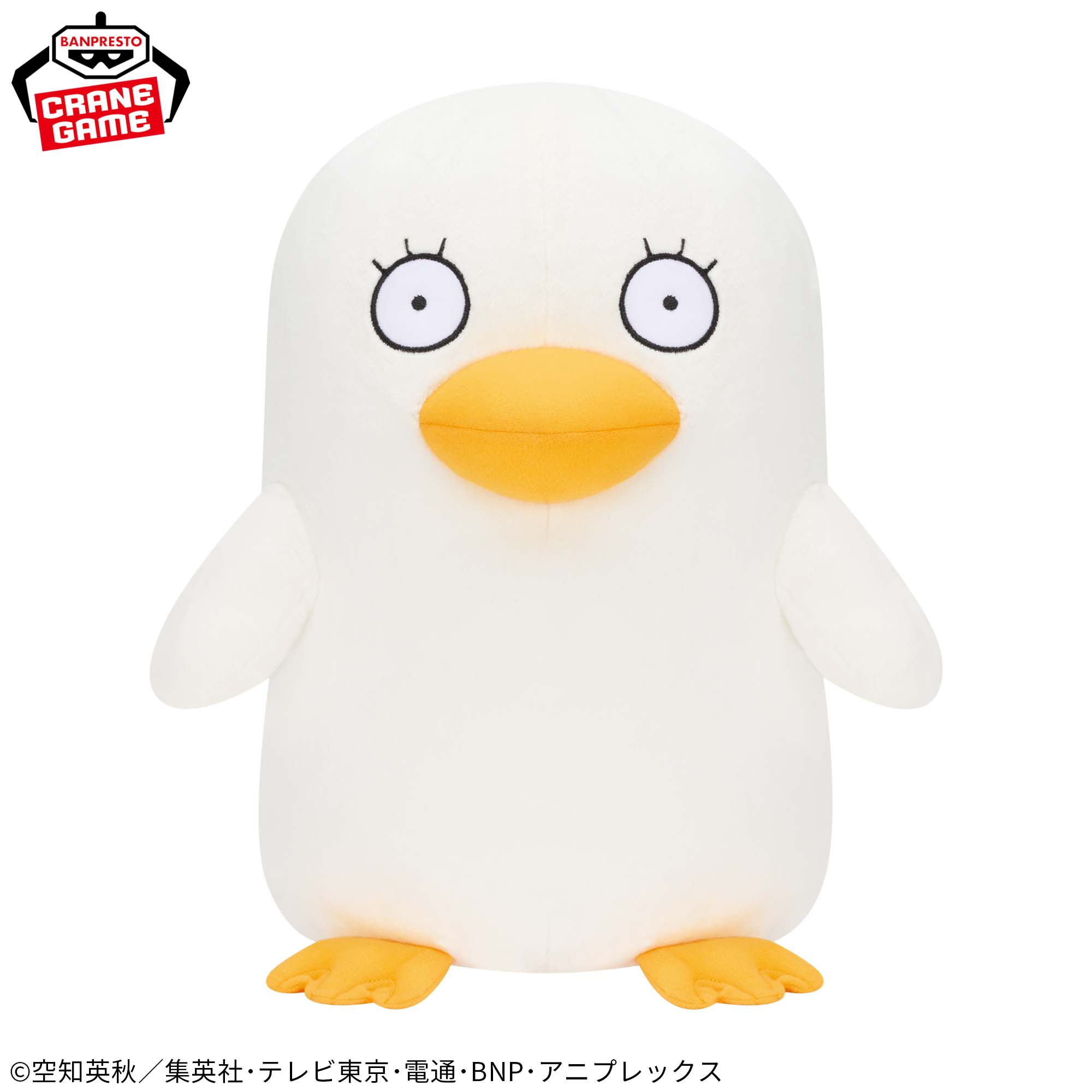 銀魂 めちゃもふぐっとぬいぐるみ～エリザベス～