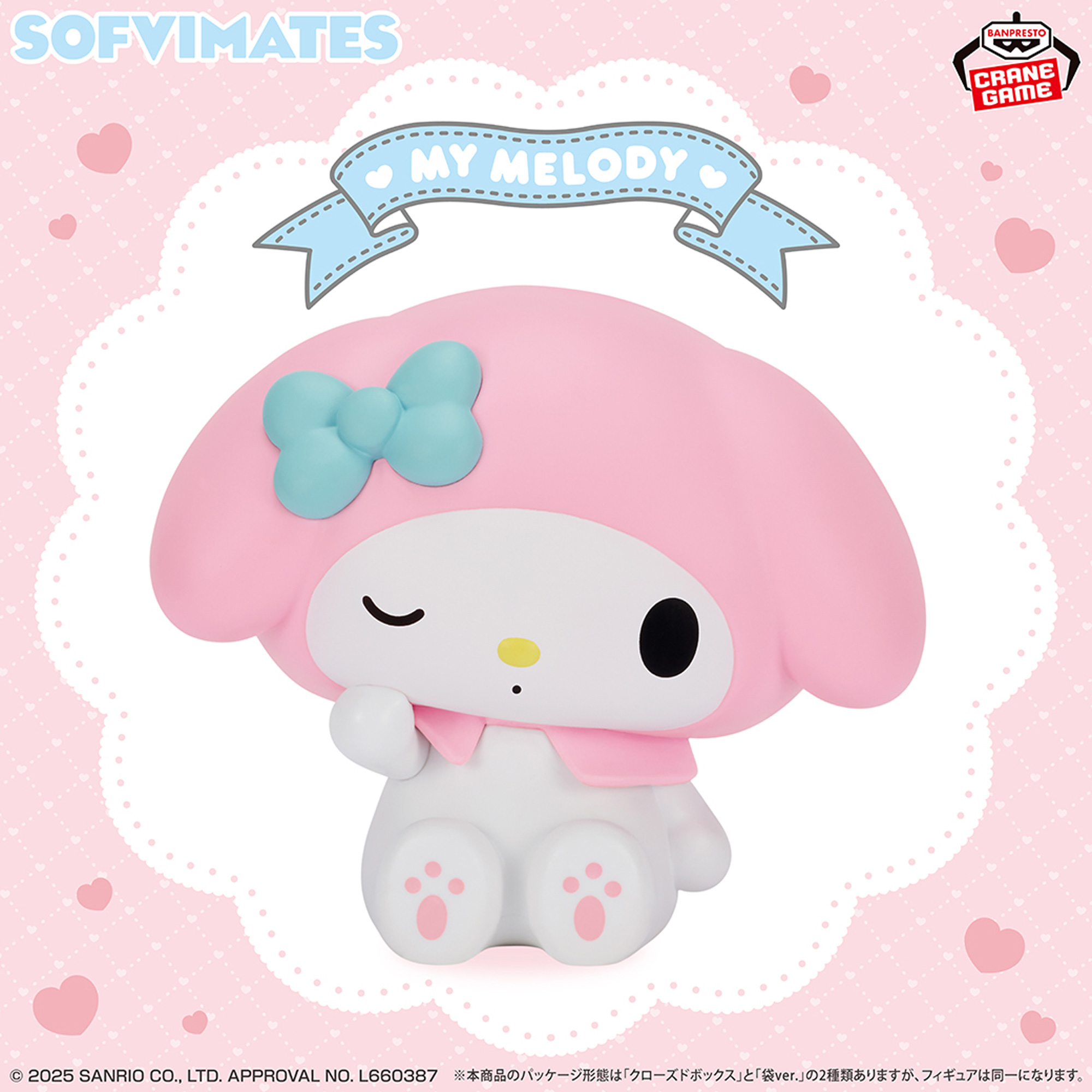 【箱ver.】サンリオキャラクターズ SOFVIMATES～マイメロディ リラックスver.～