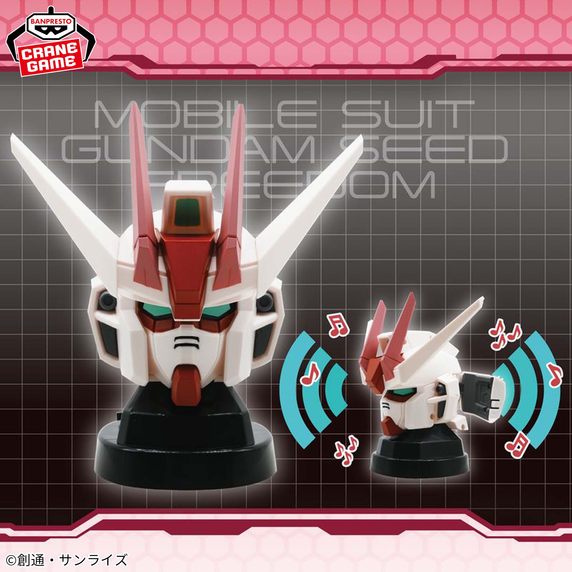 『機動戦士ガンダムSEED FREEDOM』 ストライクルージュヘッド型スピーカー