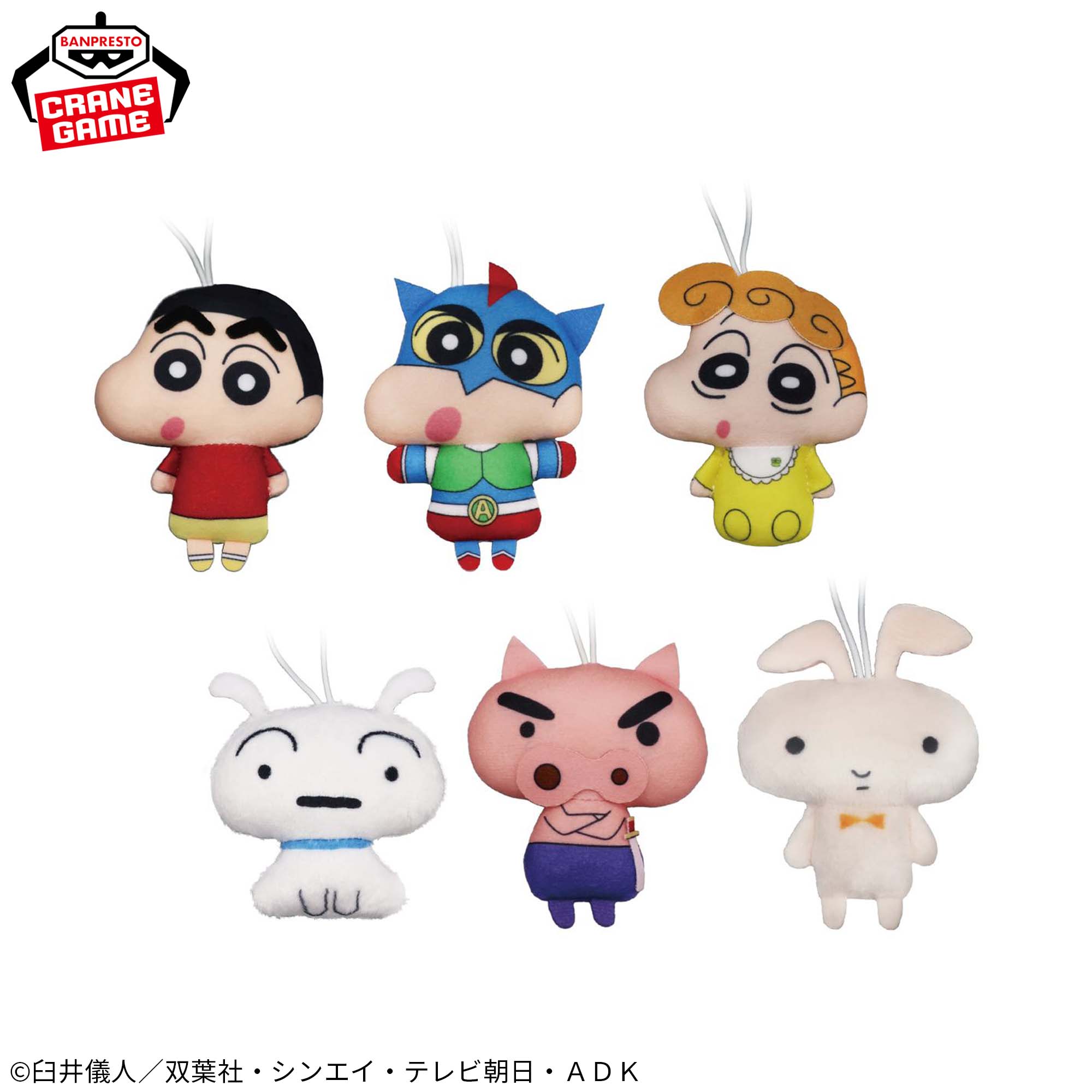 クレヨンしんちゃん ぬいぐるみちゃーむ