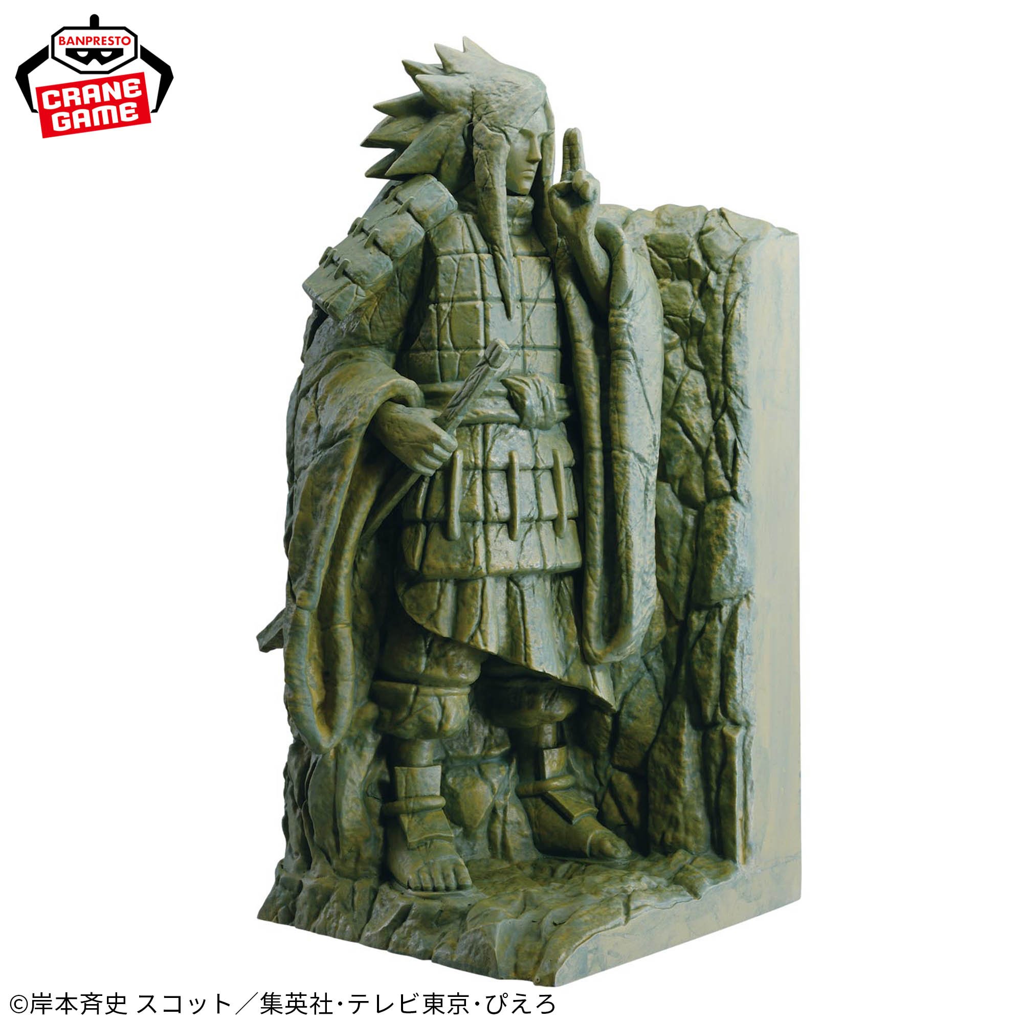NARUTO-ナルト- フィグライフ! 終末の谷-うちはマダラ-