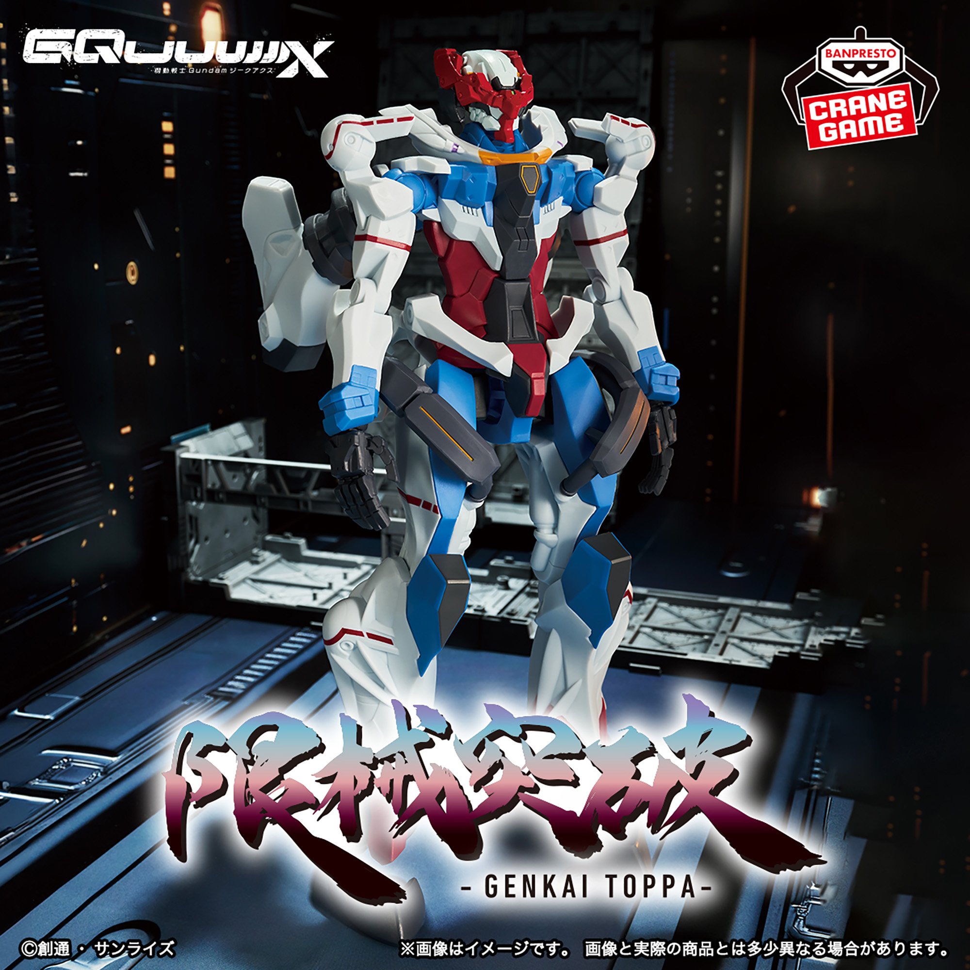 機動戦士Gundam GQuuuuuuX 限械突破 GQuuuuuuX（オメガ・サイコミュ起動前）
