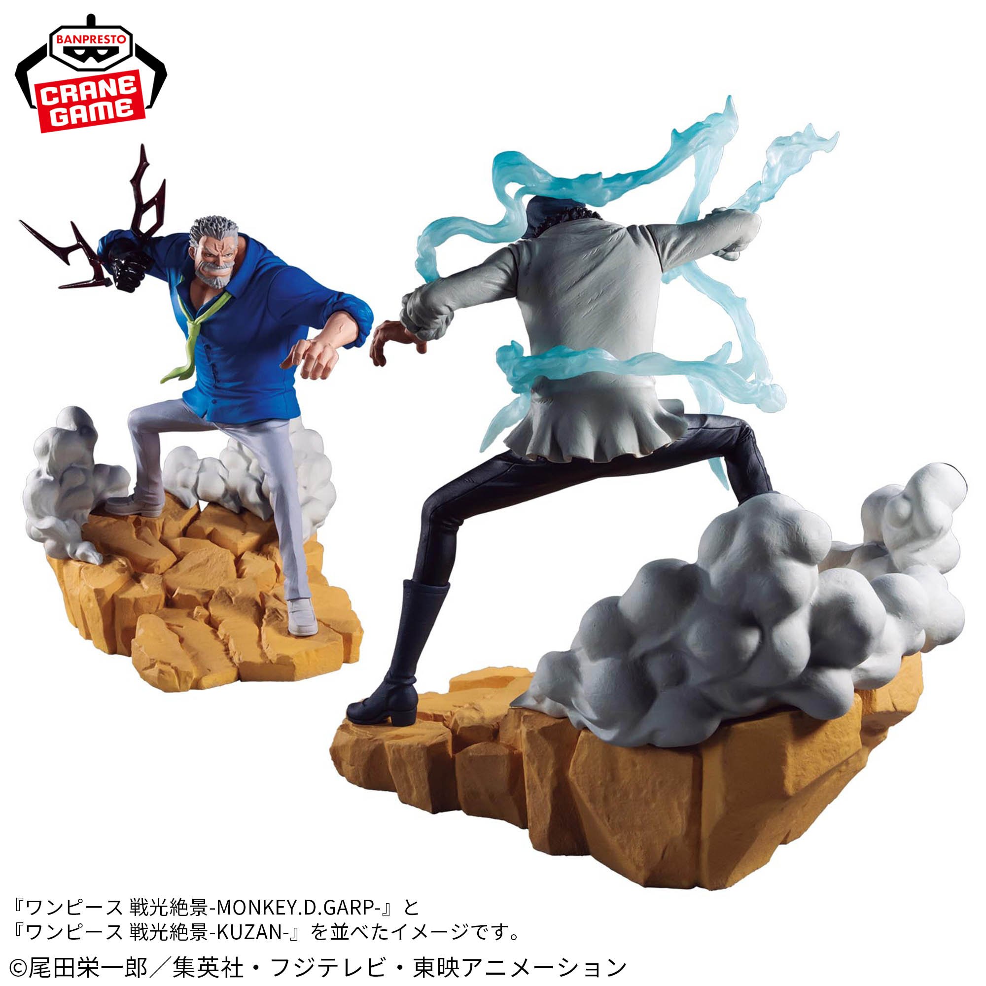 ワンピース 戦光絶景-MONKEY.D.GARP-