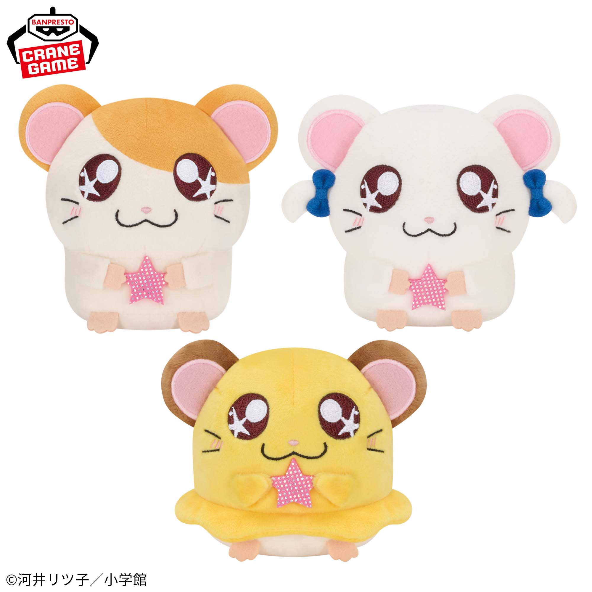 とっとこハム太郎 星を集めてぬいぐるみ～ハム太郎・リボンちゃん・ちび丸ちゃん～