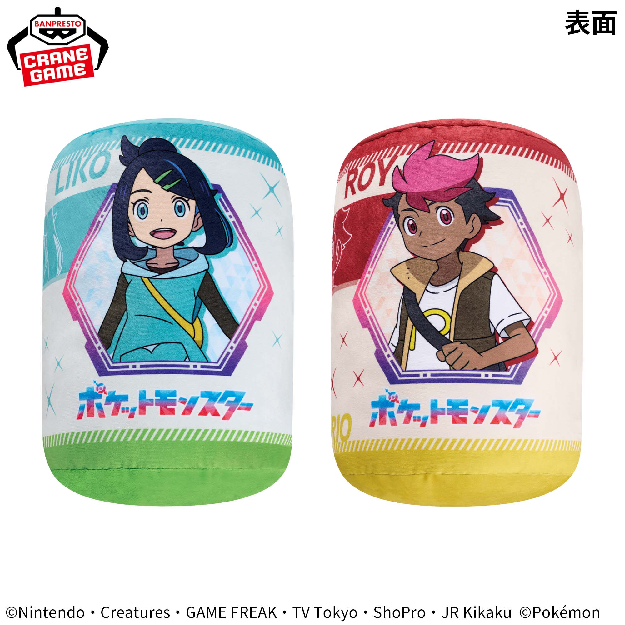 ポケットモンスター 円柱型クッション～リコ＆マスカーニャ・ロイ＆黄色いルカリオ～