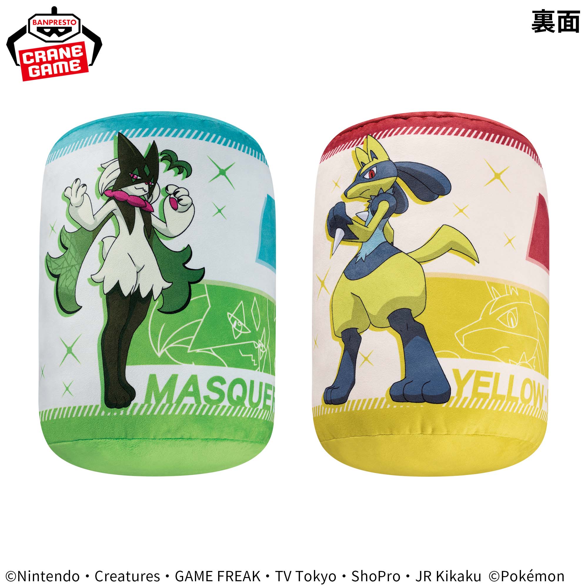 ポケットモンスター 円柱型クッション～リコ＆マスカーニャ・ロイ＆黄色いルカリオ～