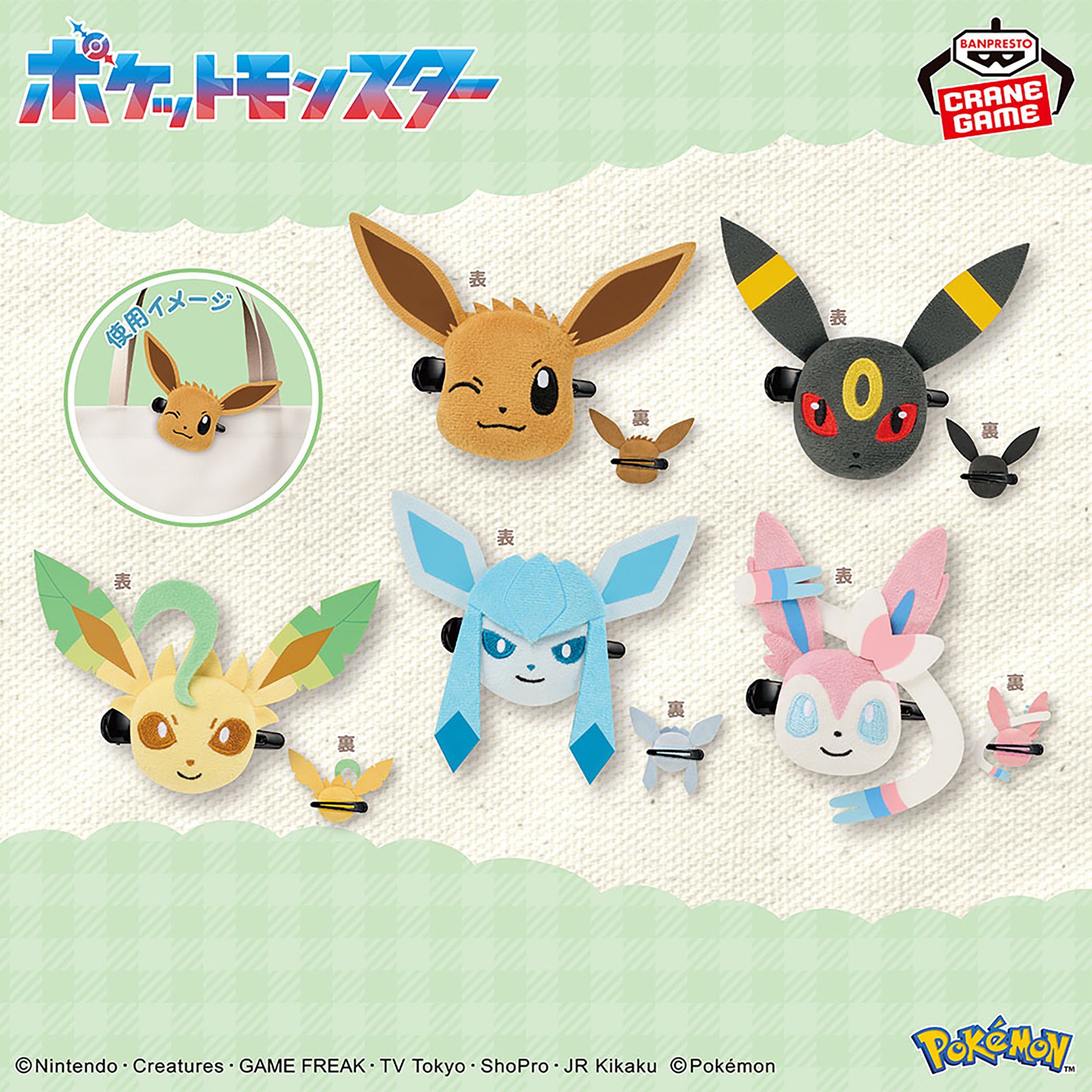 ポケットモンスター フェイスぬいぐるみクリップ イーブイフレンズ～イーブイ・ブラッキー・リーフィア・グレイシア・ニンフィア～