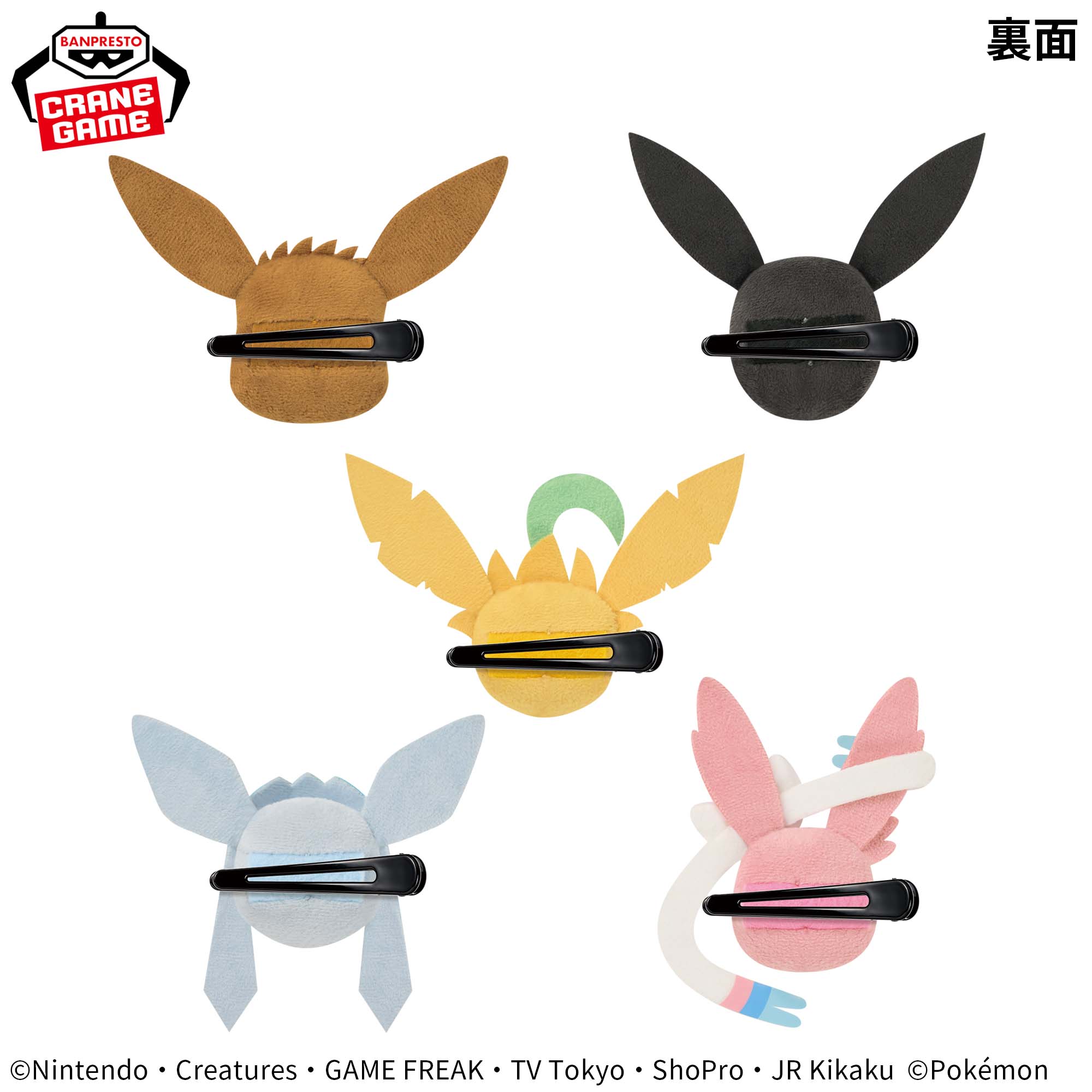 ポケットモンスター フェイスぬいぐるみクリップ イーブイフレンズ～イーブイ・ブラッキー・リーフィア・グレイシア・ニンフィア～