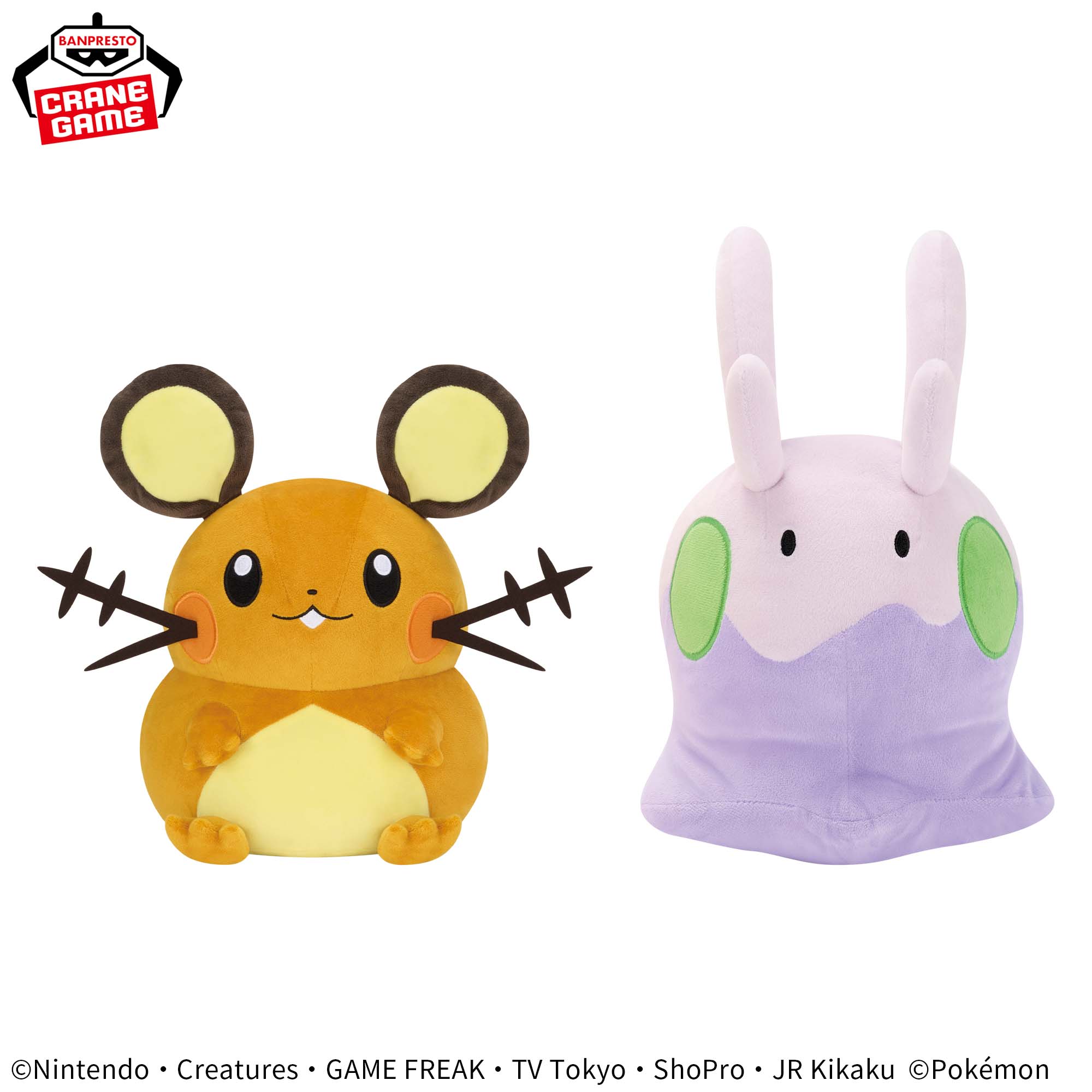 ポケットモンスター もふぐっとぬいぐるみ～デデンネ・ヌメラ～