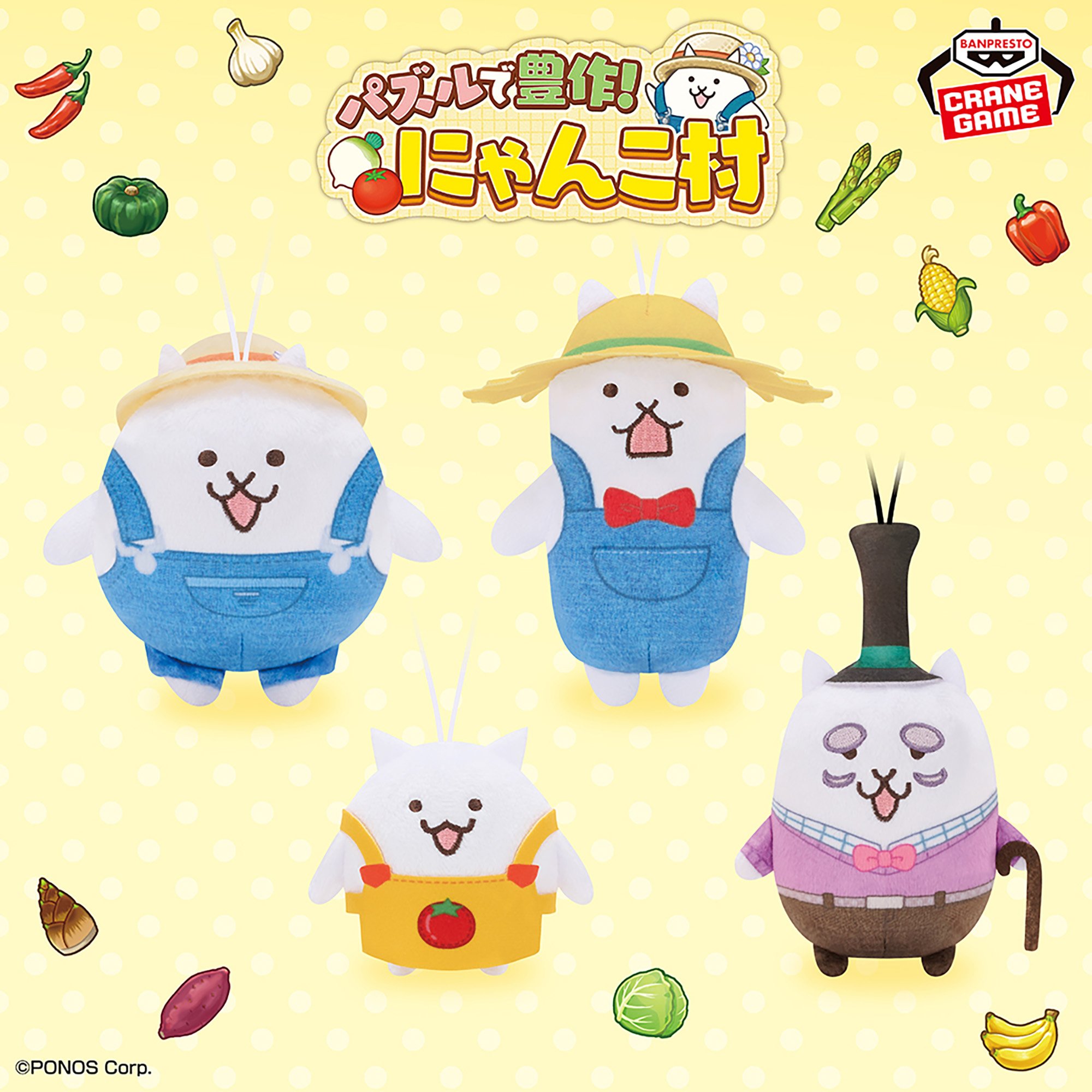 パズルで豊作！にゃんこ村 ぬいぐるみ