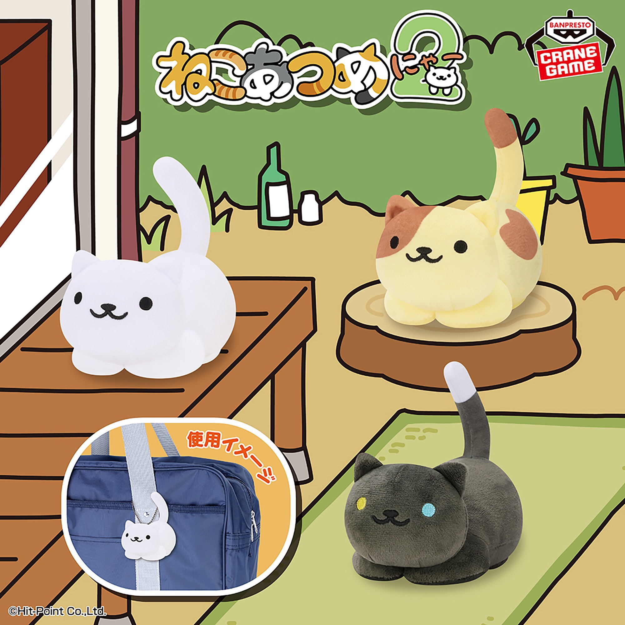 ねこあつめ2 カバンに付けられるぬいぐるみ～しろねこさん・くりーむさん・おっどさん～