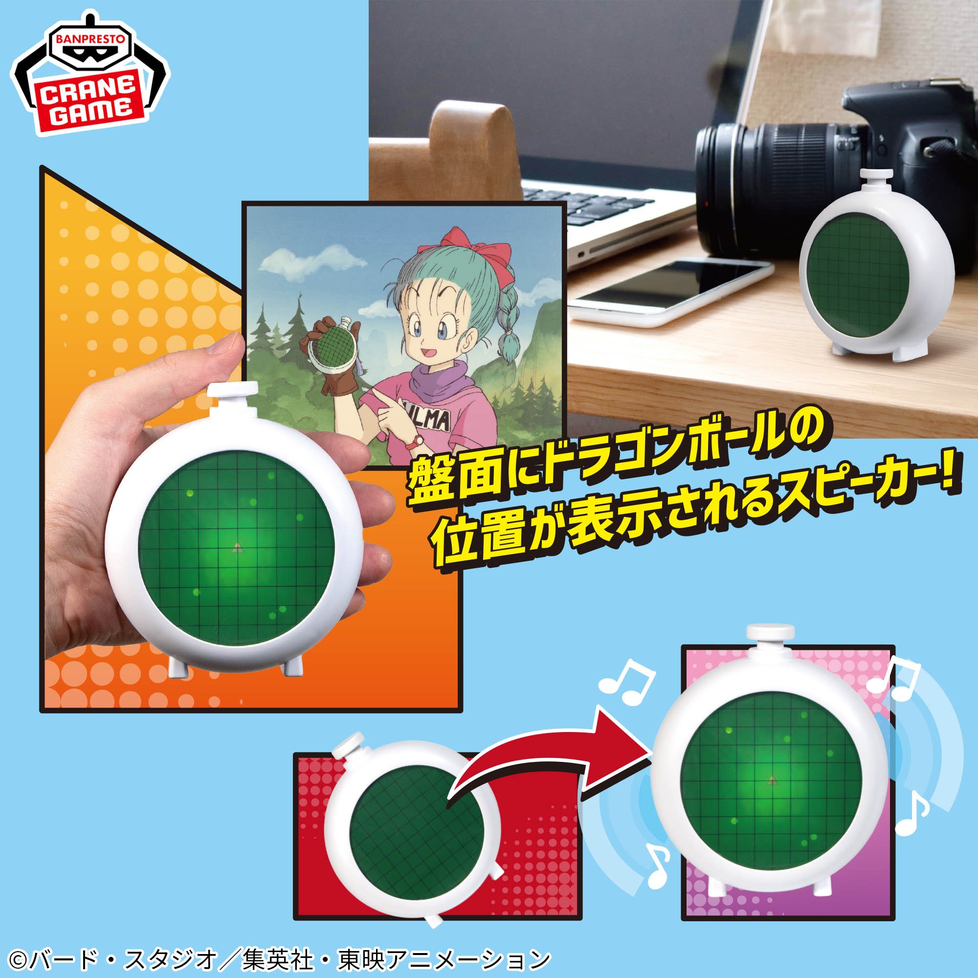 ドラゴンボール ドラゴンレーダー型スピーカー