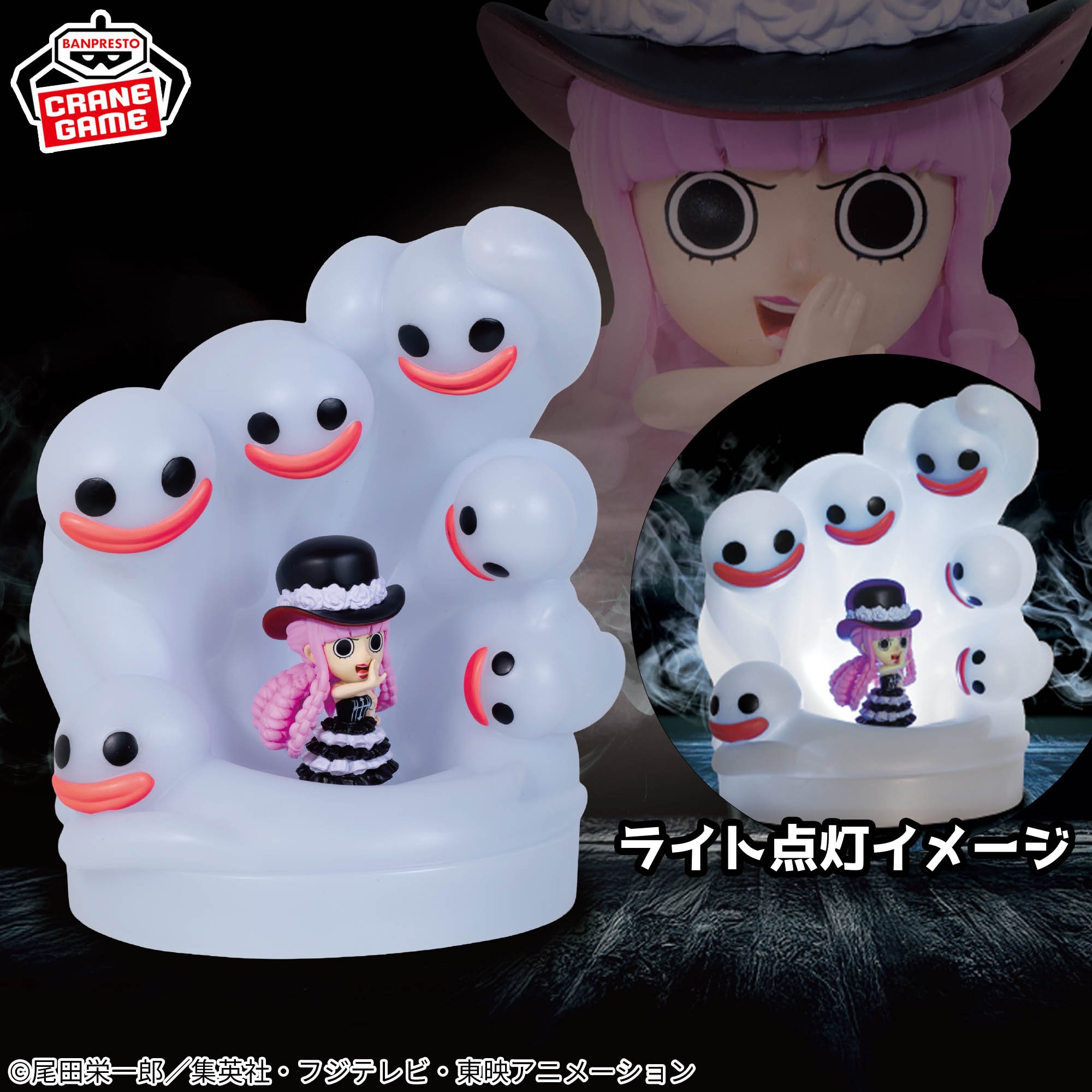 ワンピース ペローナ ルームライト