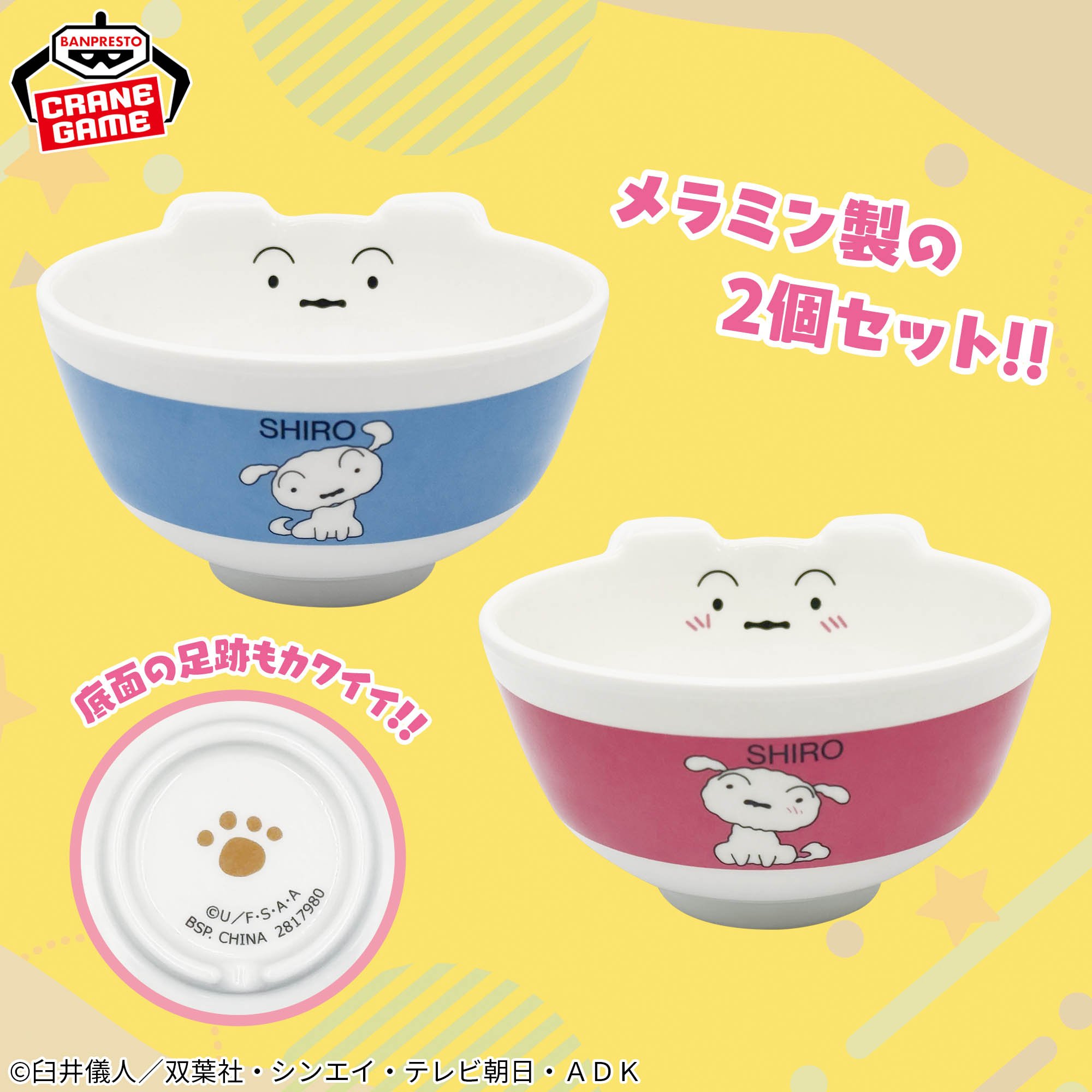 クレヨンしんちゃん シロのペア茶碗 