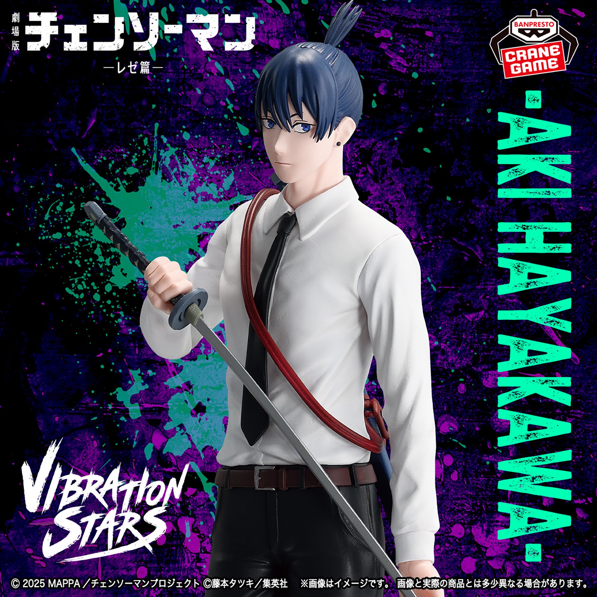 劇場版『チェンソーマン レゼ篇』 VIBRATION STARS-AKI HAYAKAWA-