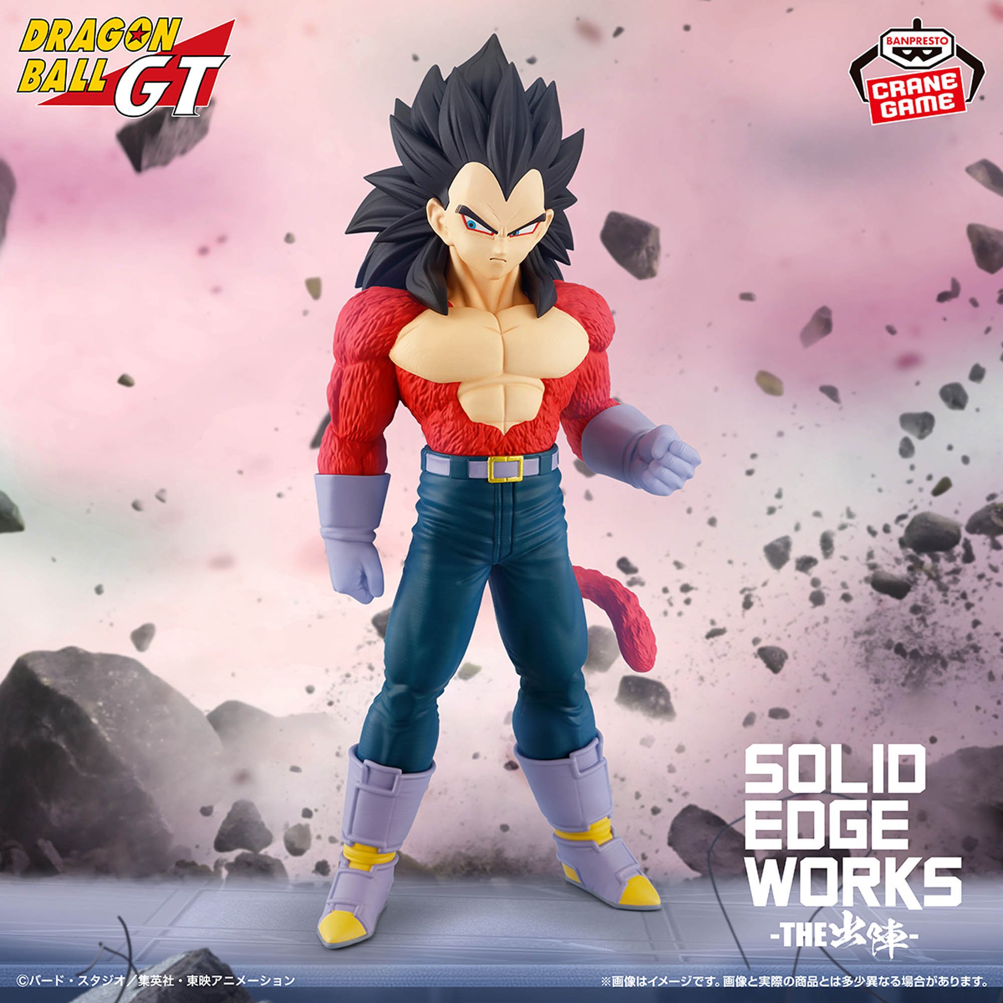 ドラゴンボールGT SOLID EDGE WORKS-THE出陣-超サイヤ人4ベジータ