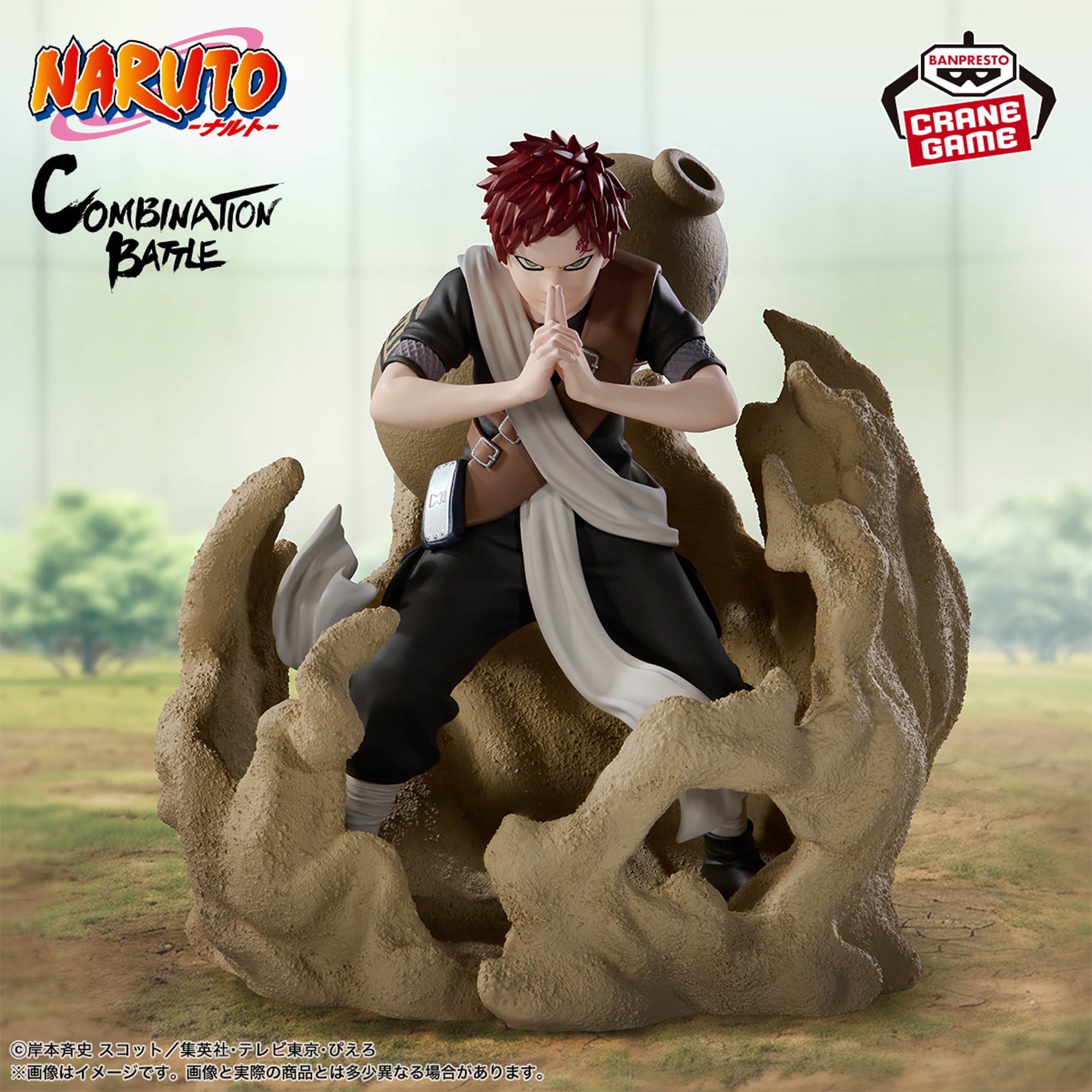 NARUTO-ナルト- Combination Battle2-我愛羅-