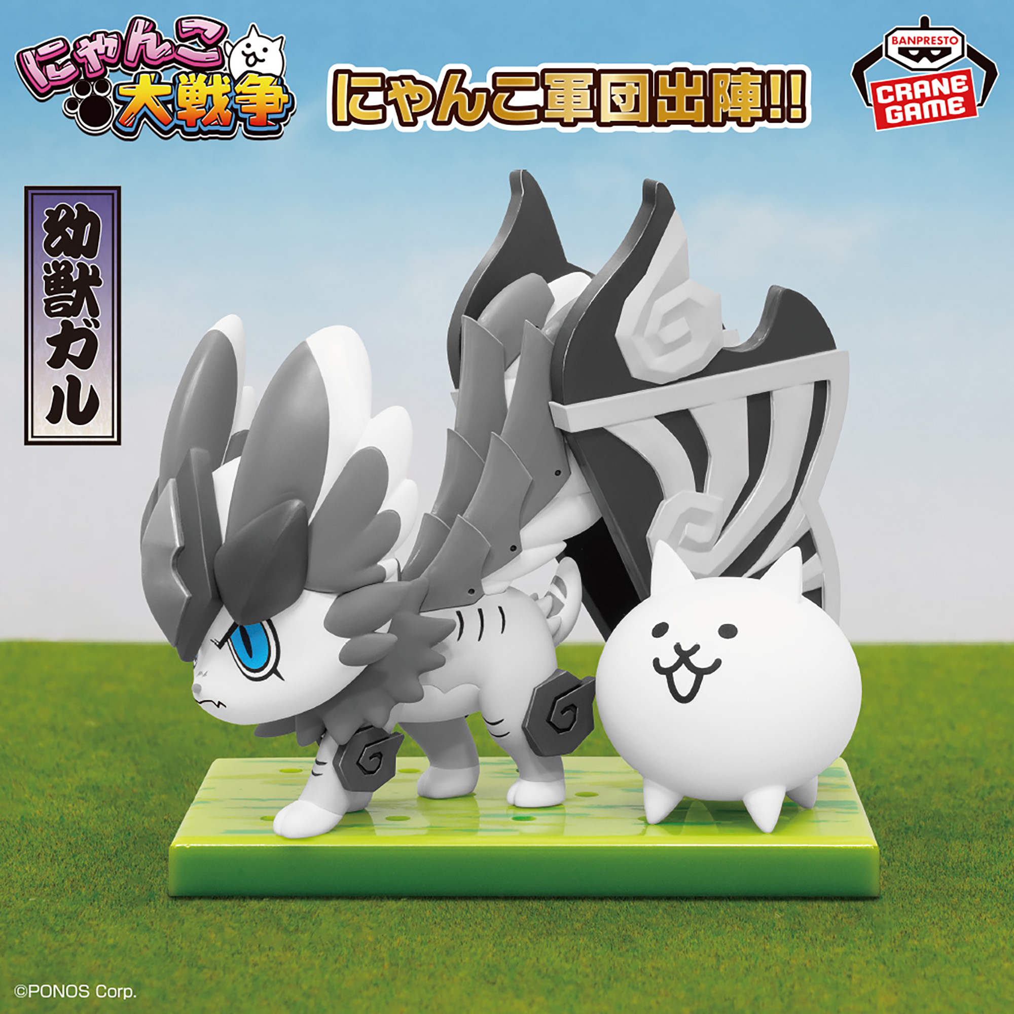 にゃんこ大戦争 にゃんこ軍団出陣フィギュア～超極ネコ祭 幼獣ガル～