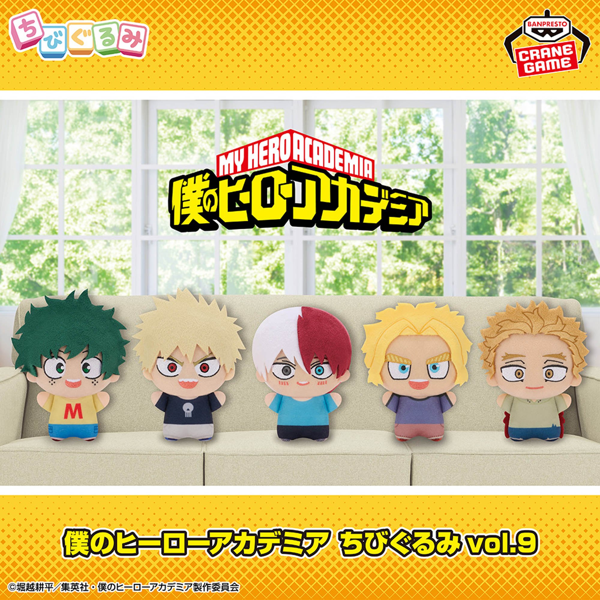 僕のヒーローアカデミア ちびぐるみvol.9