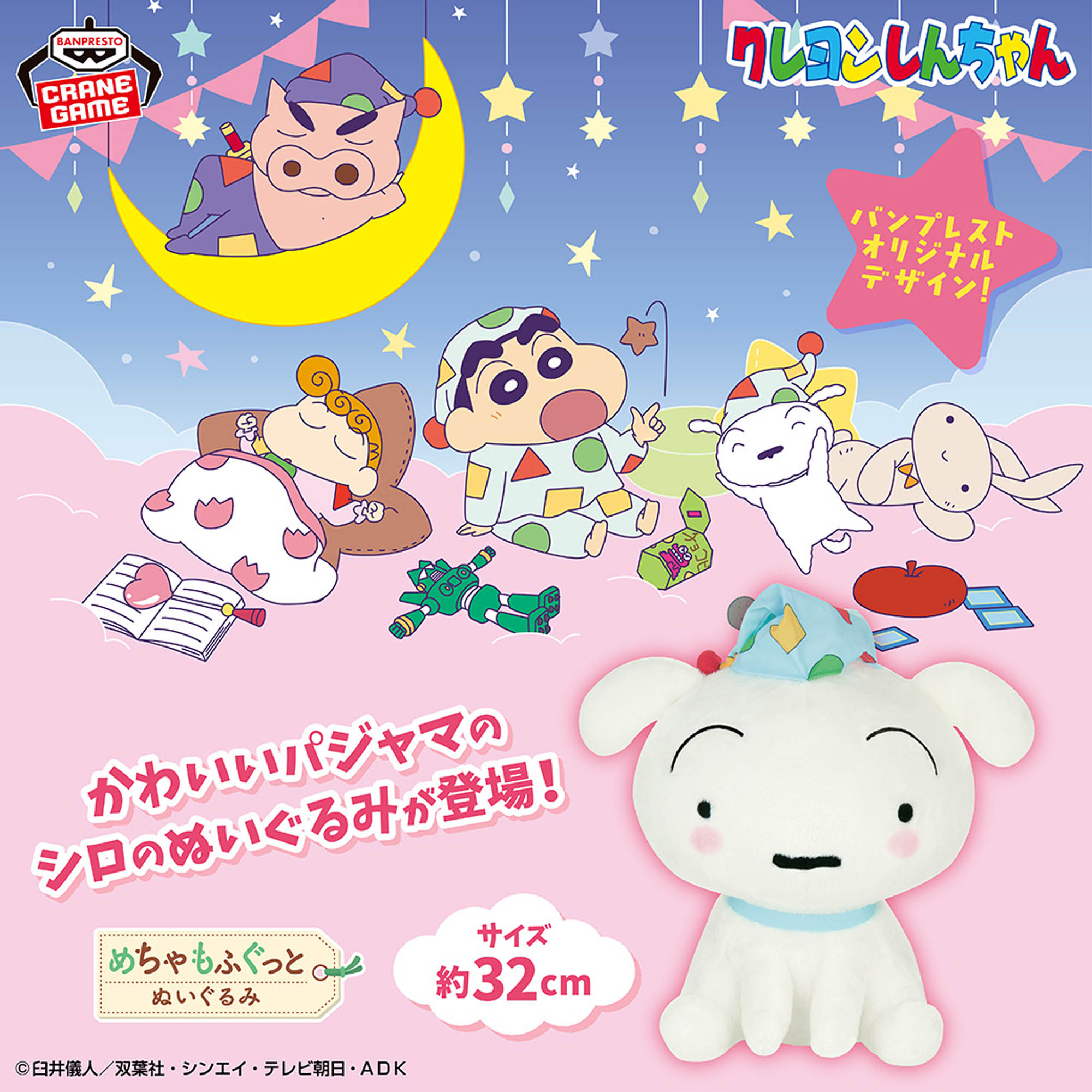 クレヨンしんちゃん めちゃもふぐっと シロぬいぐるみ～みんなでパジャマパーティだゾ！～