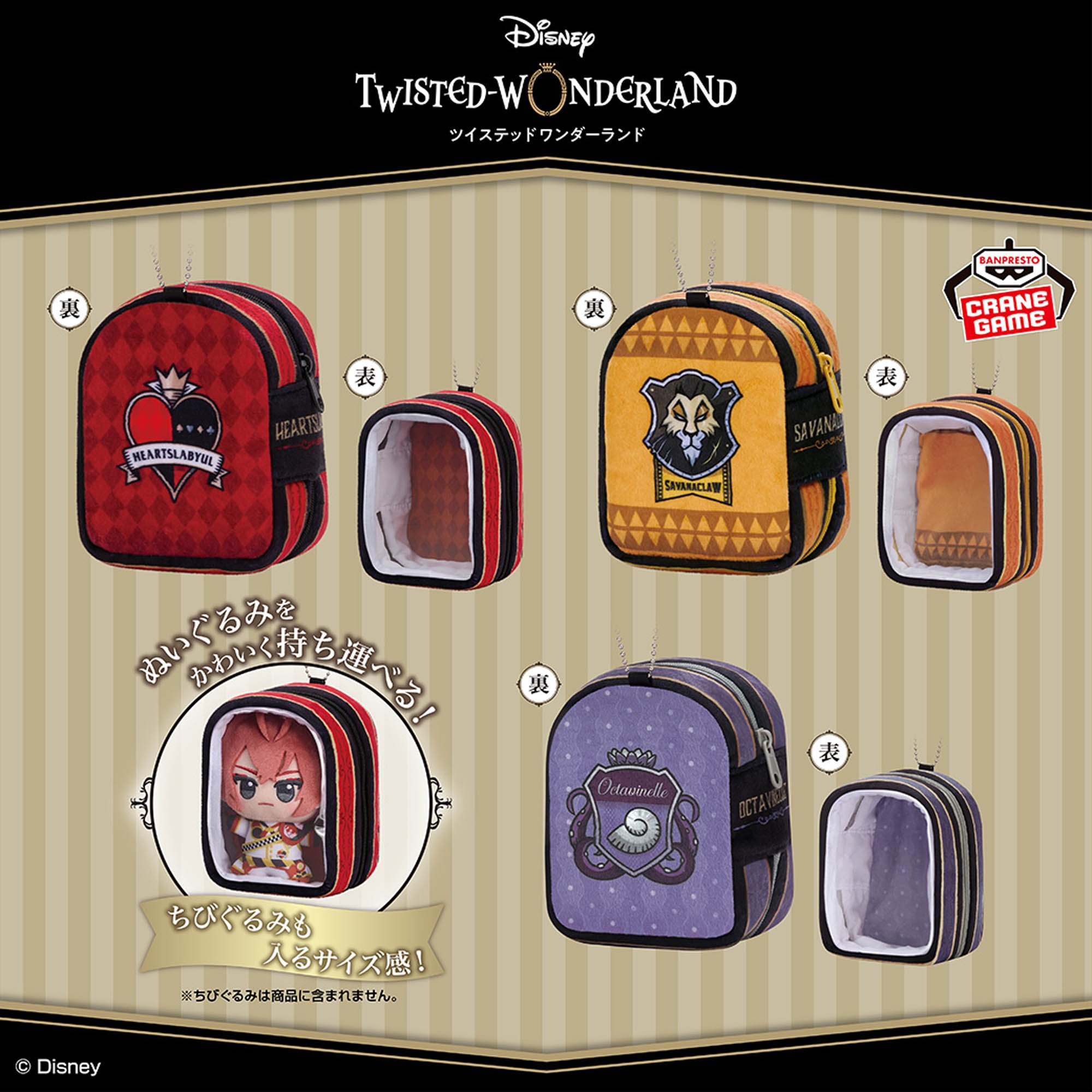 ディズニーツイステッドワンダーランド ぬいぐるみポーチvol.1