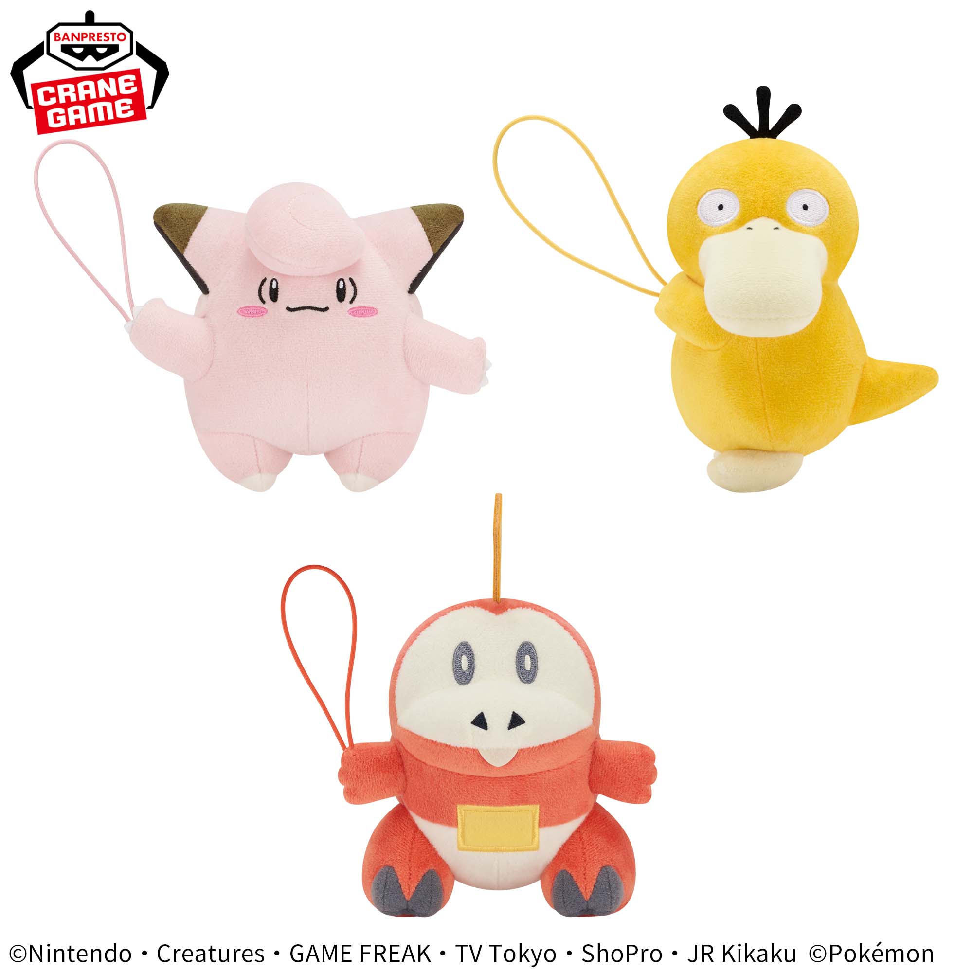 ポケットモンスター ぐらぶらりんぬいぐるみ~ピッピ・コダック・ホゲータ~